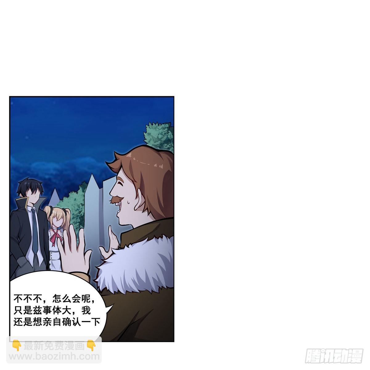 無限使徒與十二戰姬 - 第276話 “親愛的”(1/2) - 2