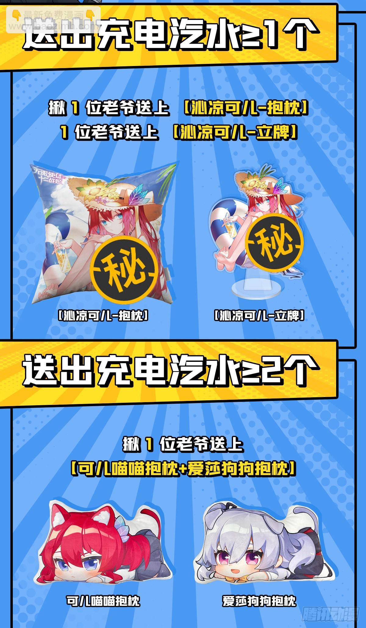 無限使徒與十二戰姬 - 第276話 “親愛的”(2/2) - 1