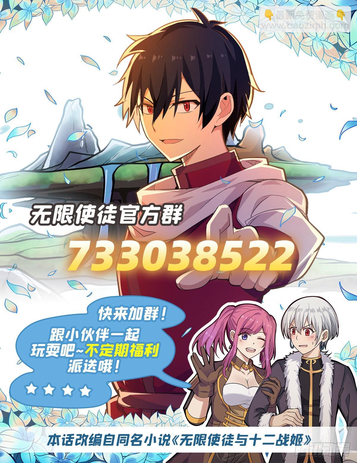 無限使徒與十二戰姬 - 第276話 “親愛的”(2/2) - 2