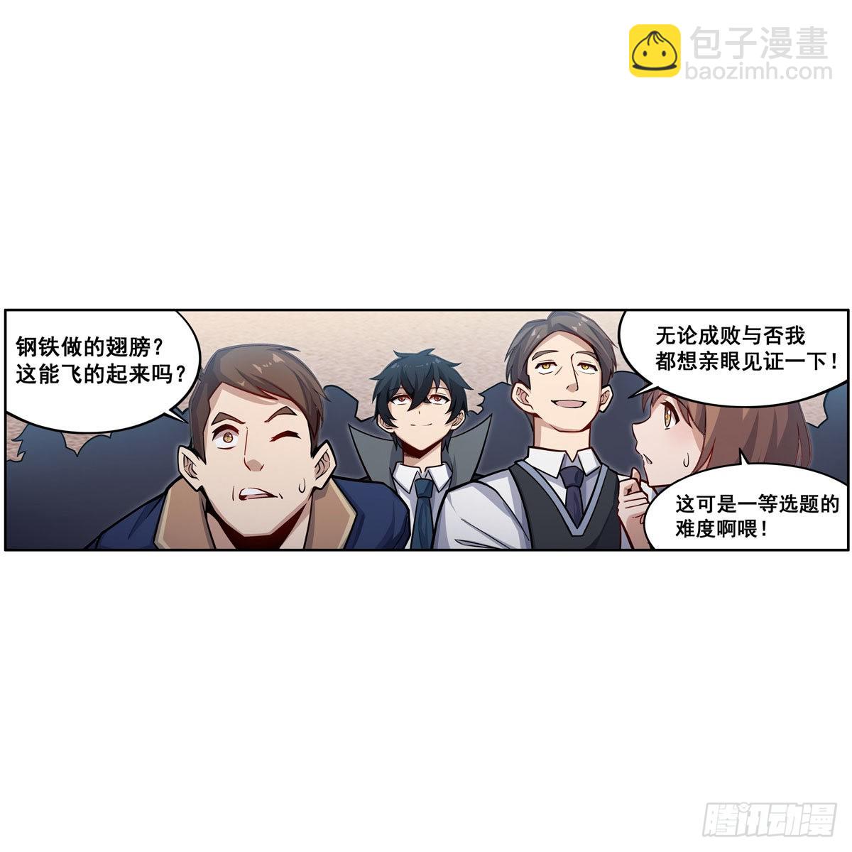無限使徒與十二戰姬 - 第278話 鋼鐵羽翼(1/2) - 1