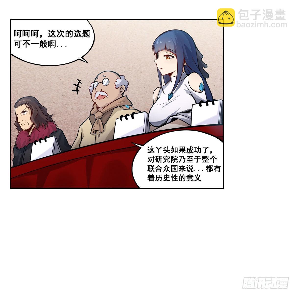 無限使徒與十二戰姬 - 第278話 鋼鐵羽翼(1/2) - 2