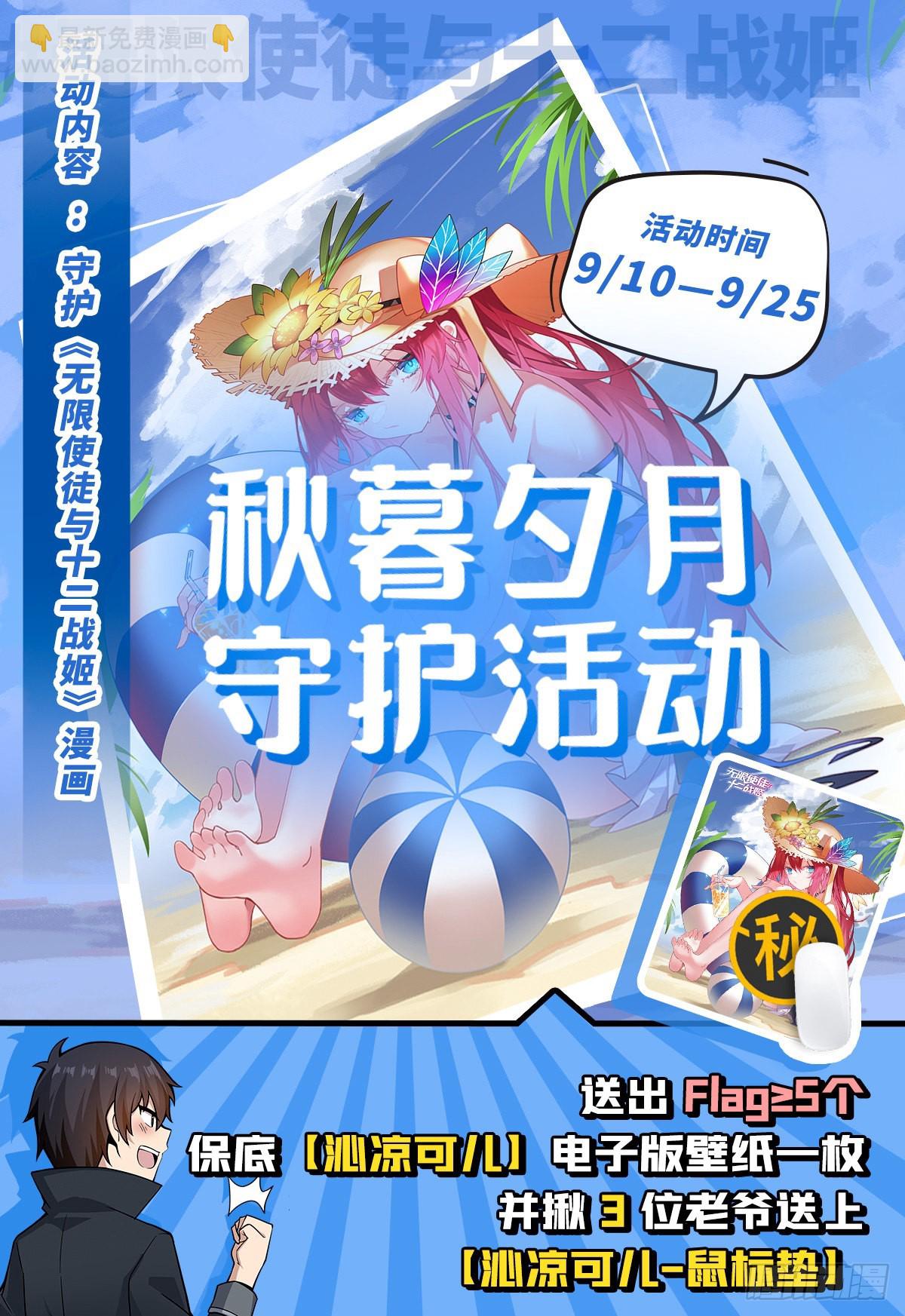 無限使徒與十二戰姬 - 第278話 鋼鐵羽翼(2/2) - 2