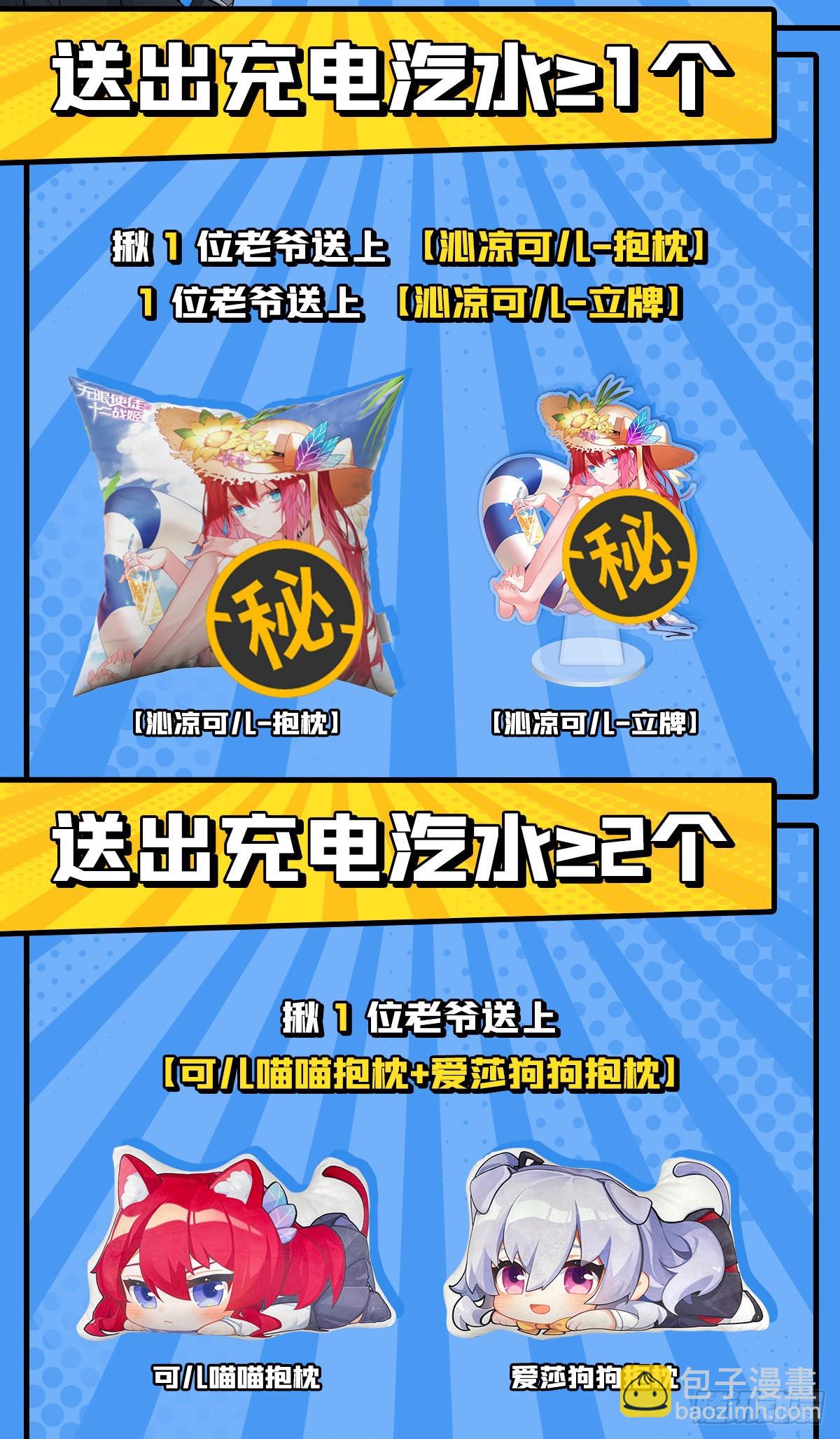 無限使徒與十二戰姬 - 第278話 鋼鐵羽翼(2/2) - 3