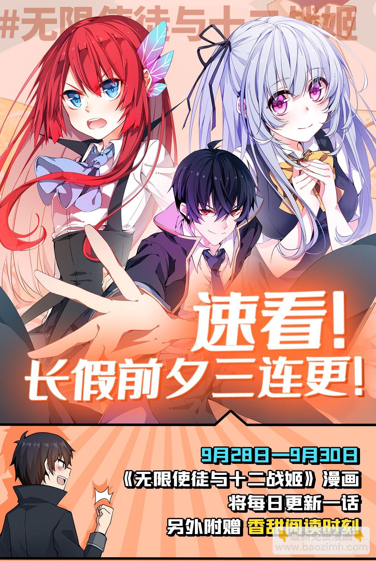 無限使徒與十二戰姬 - 第280話 非人領域(2/2) - 2