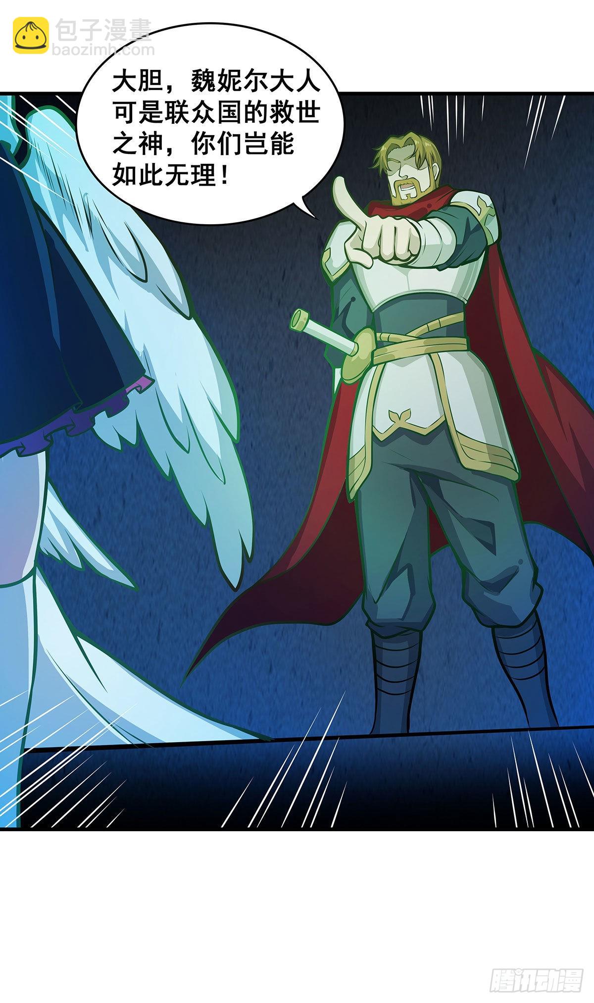 無限使徒與十二戰姬 - 第282話 天翼族(1/2) - 5