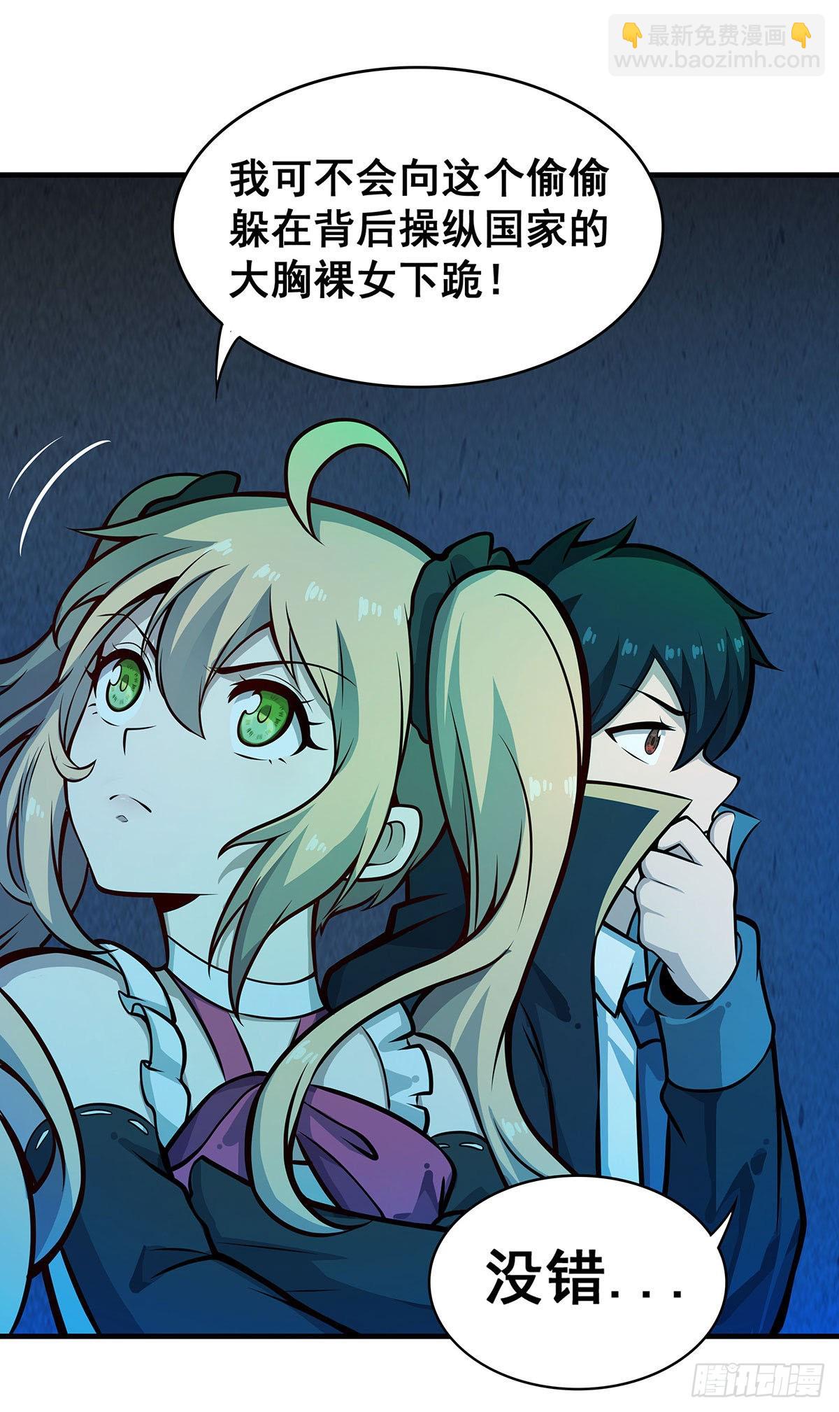 無限使徒與十二戰姬 - 第282話 天翼族(1/2) - 6