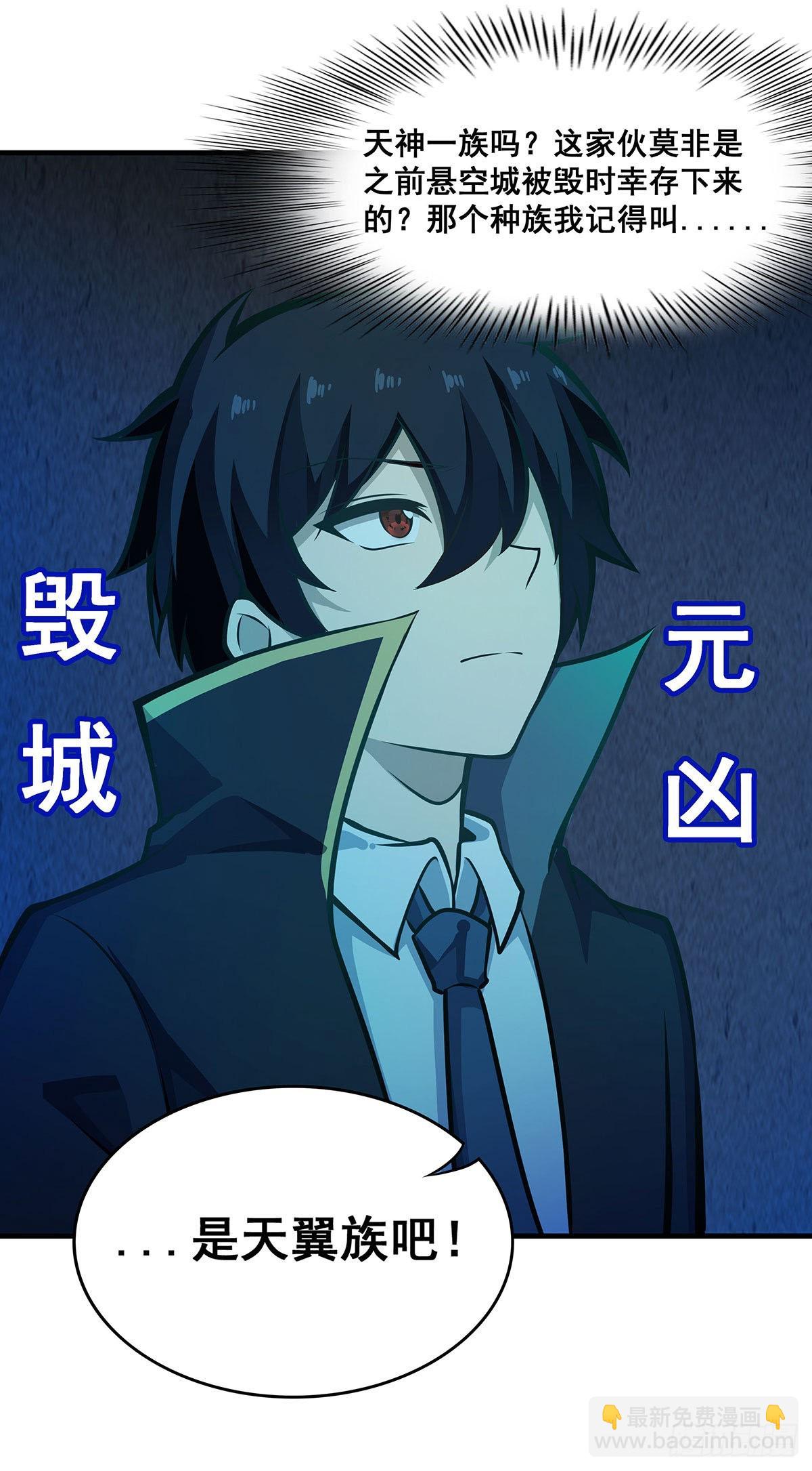 無限使徒與十二戰姬 - 第282話 天翼族(1/2) - 4