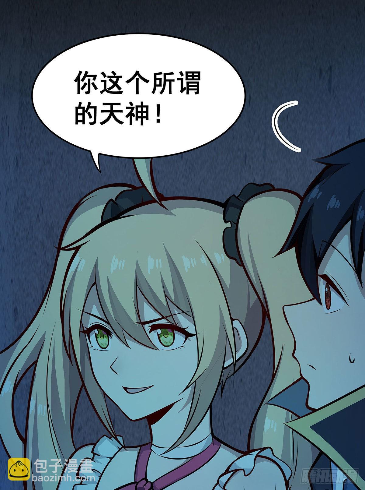 無限使徒與十二戰姬 - 第282話 天翼族(1/2) - 5