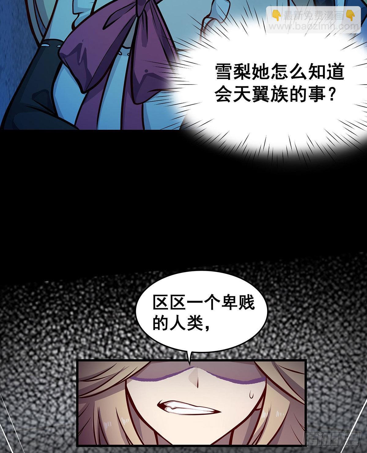 無限使徒與十二戰姬 - 第282話 天翼族(1/2) - 6