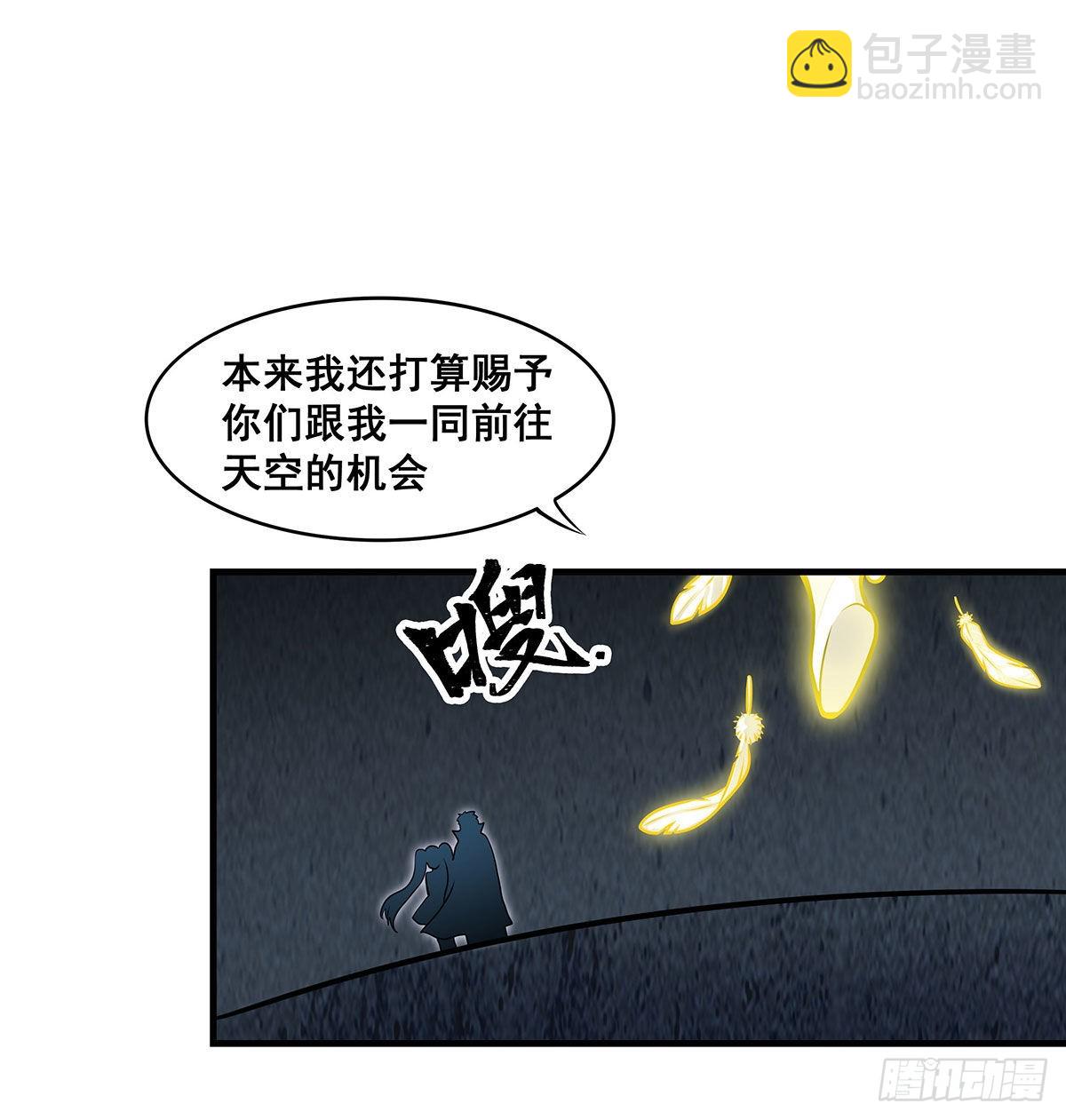 無限使徒與十二戰姬 - 第282話 天翼族(1/2) - 4