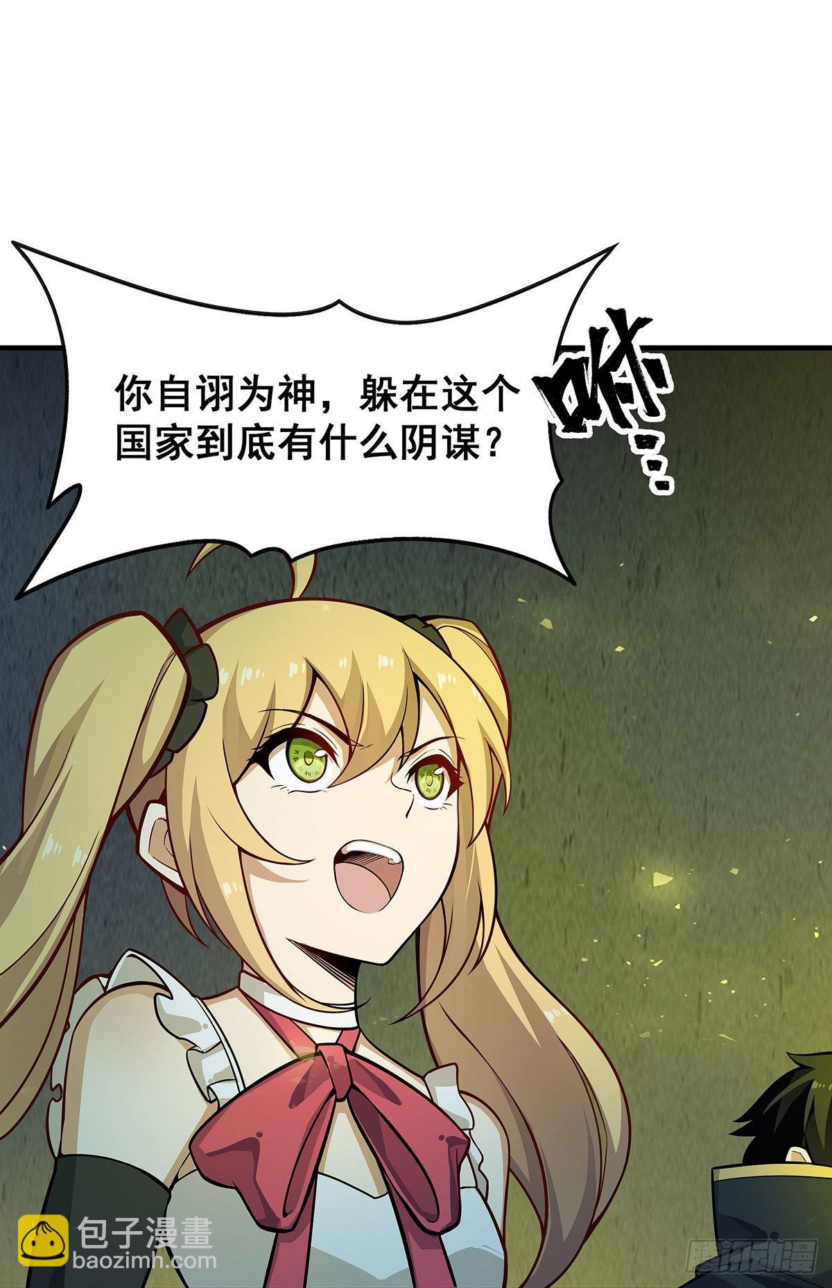 無限使徒與十二戰姬 - 第282話 天翼族(1/2) - 2