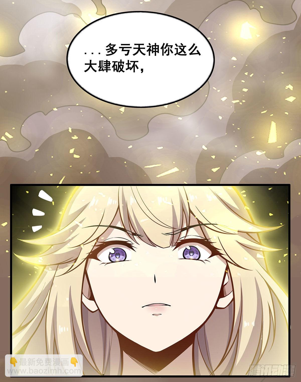 無限使徒與十二戰姬 - 第282話 天翼族(1/2) - 1