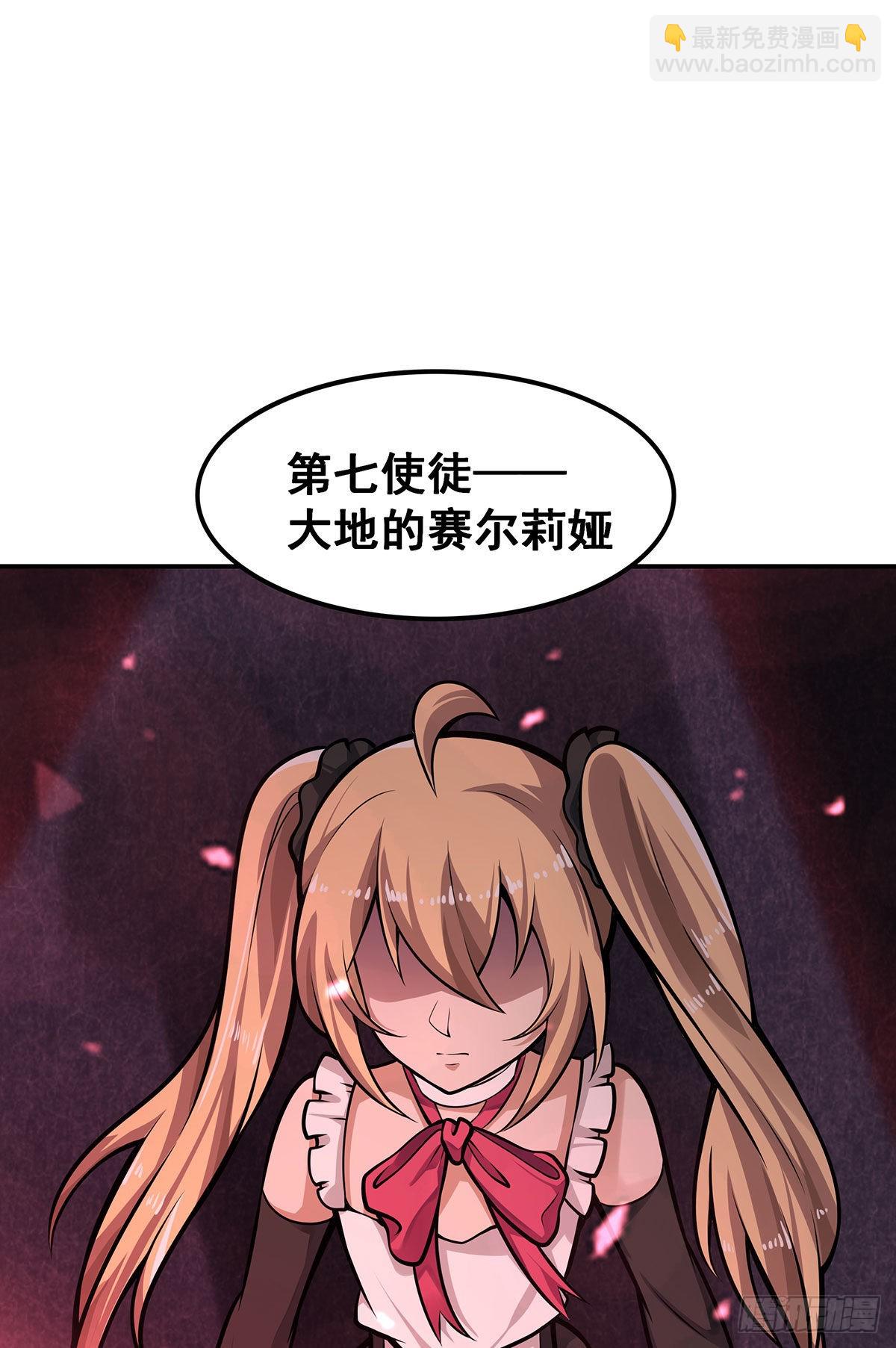 無限使徒與十二戰姬 - 第286話 第七使徒(1/2) - 1