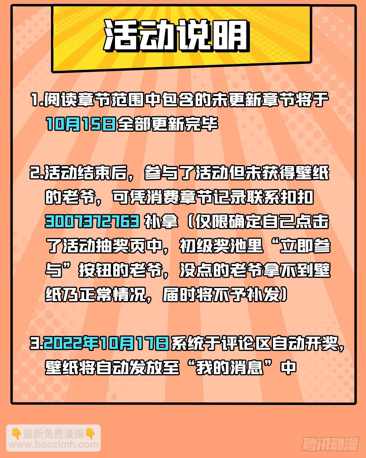無限使徒與十二戰姬 - 第286話 第七使徒(2/2) - 2