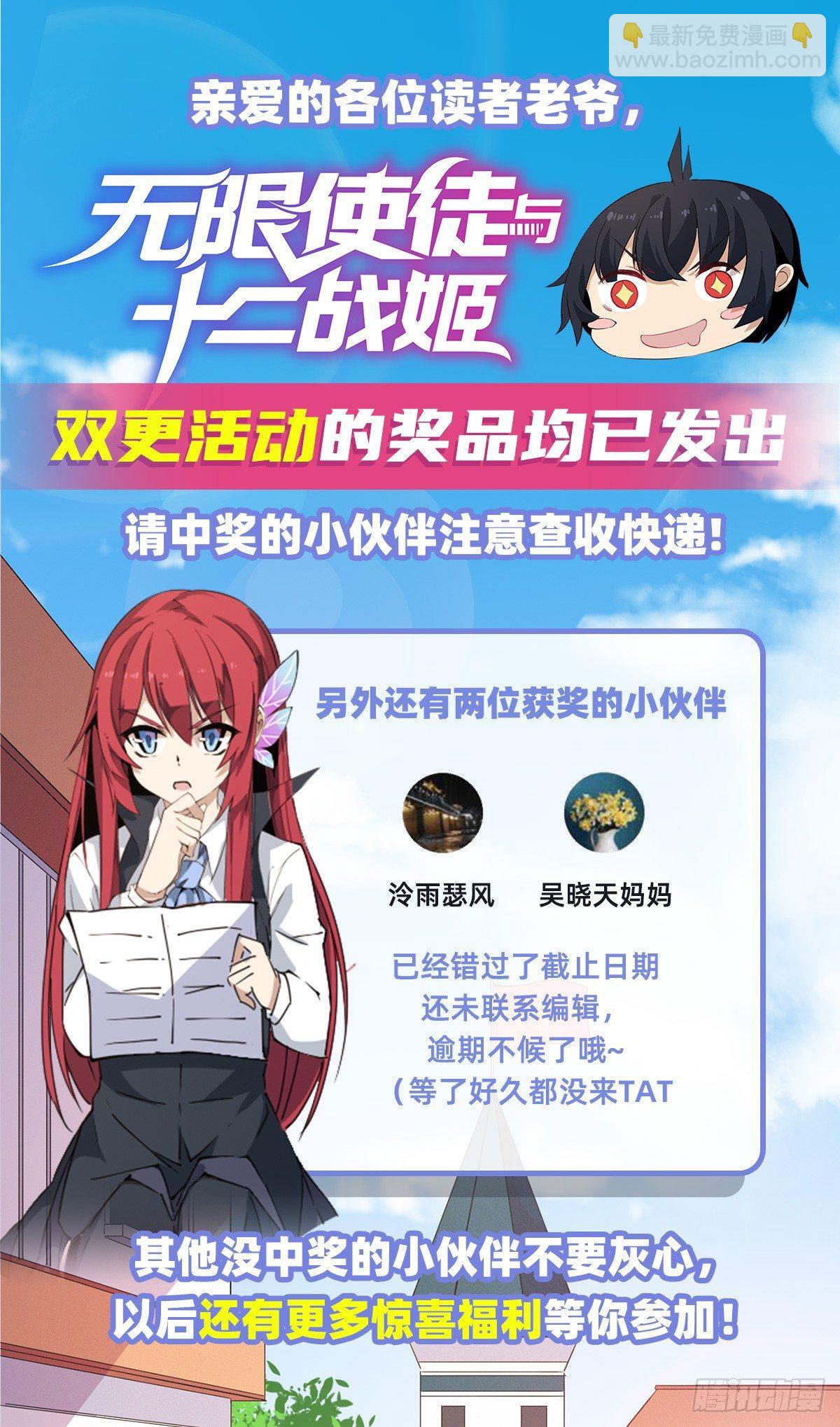 無限使徒與十二戰姬 - 第28話 - 6