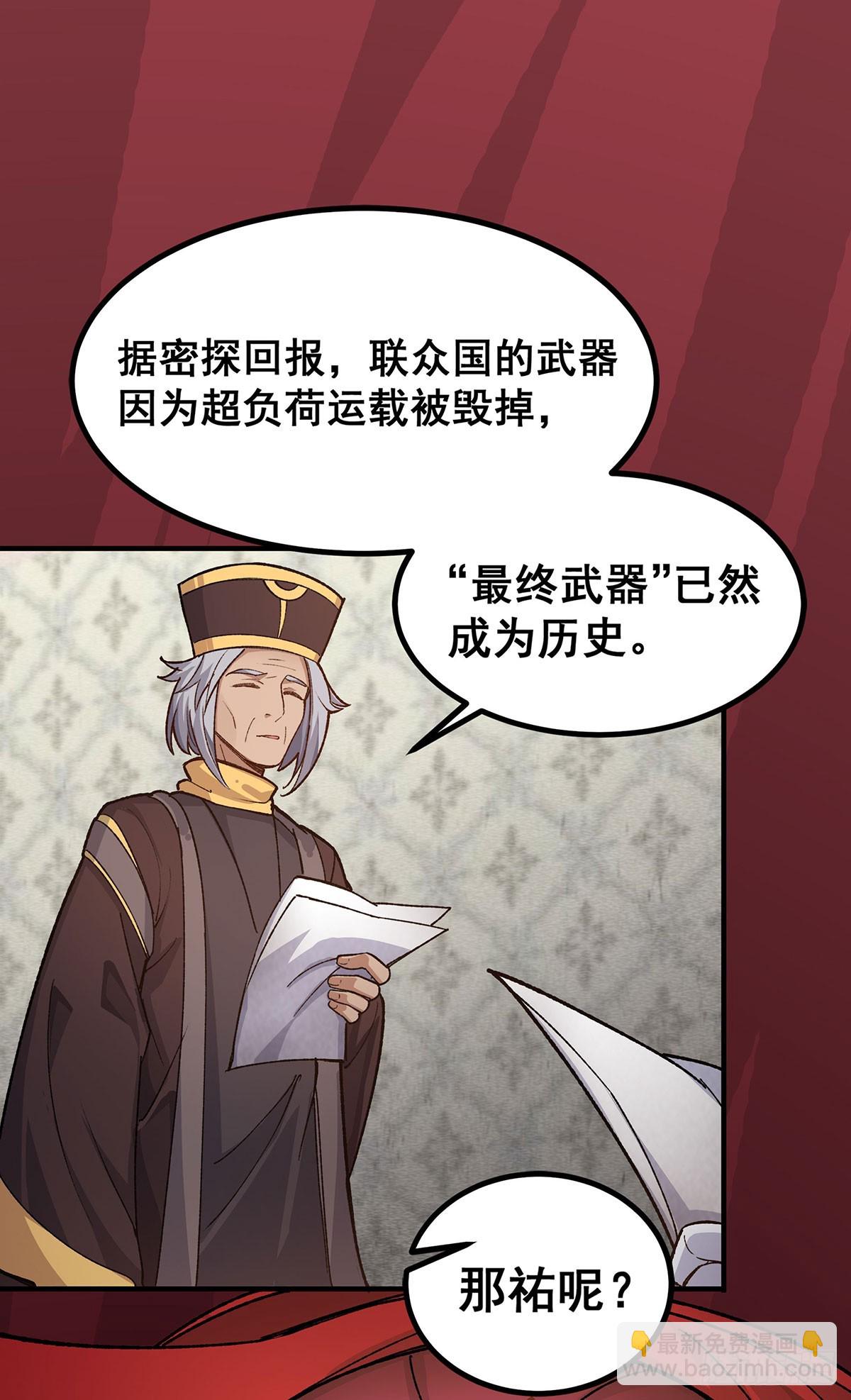 無限使徒與十二戰姬 - 第290話 空中來客(1/2) - 6