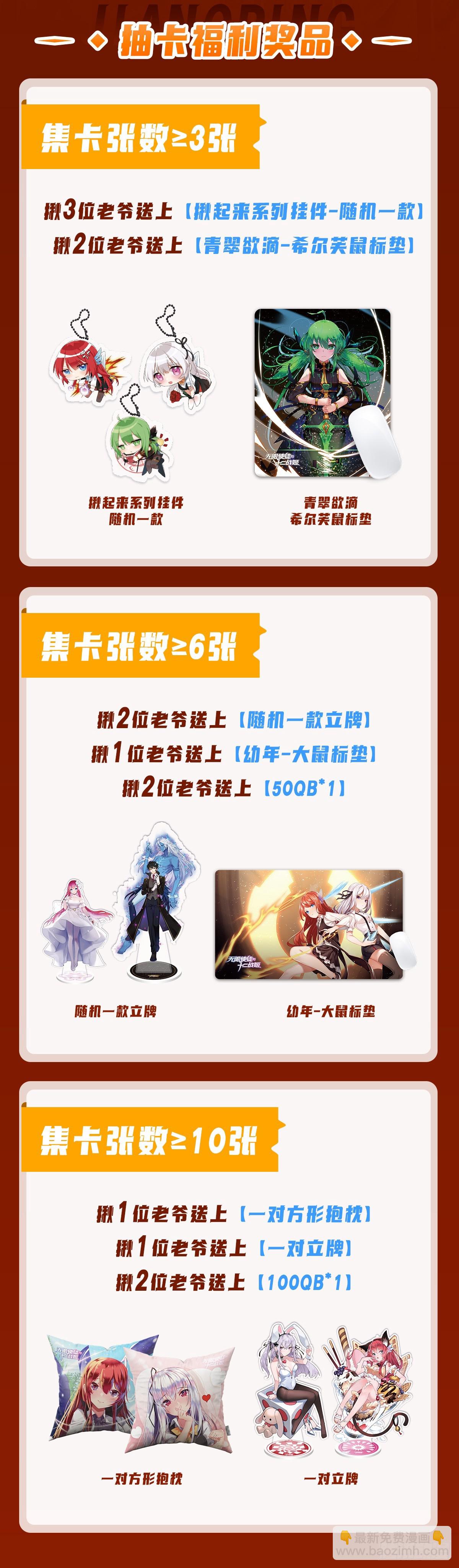 無限使徒與十二戰姬 - 第290話 空中來客(2/2) - 2