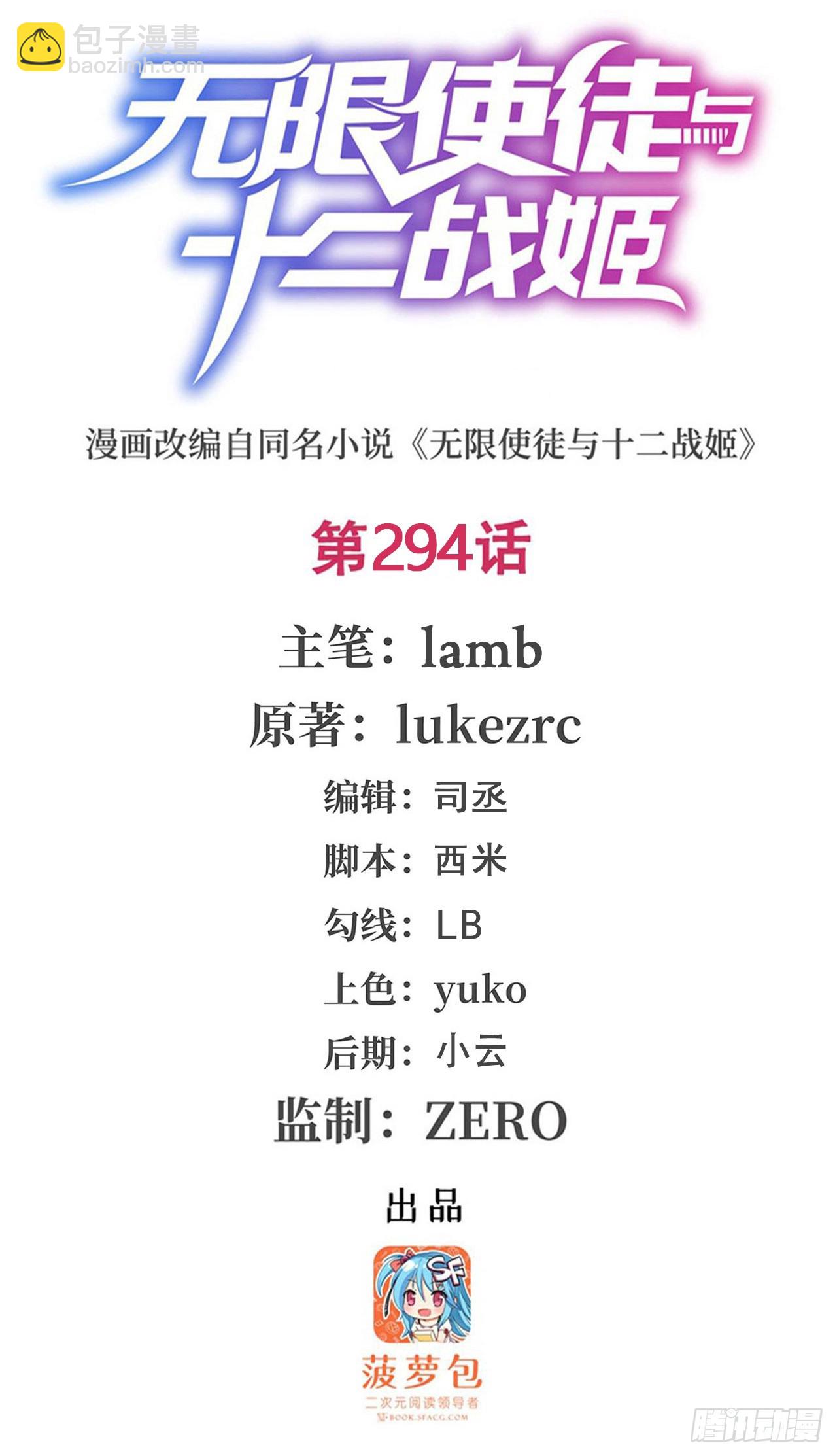 無限使徒與十二戰姬 - 第294話 被包養的祐(1/2) - 2