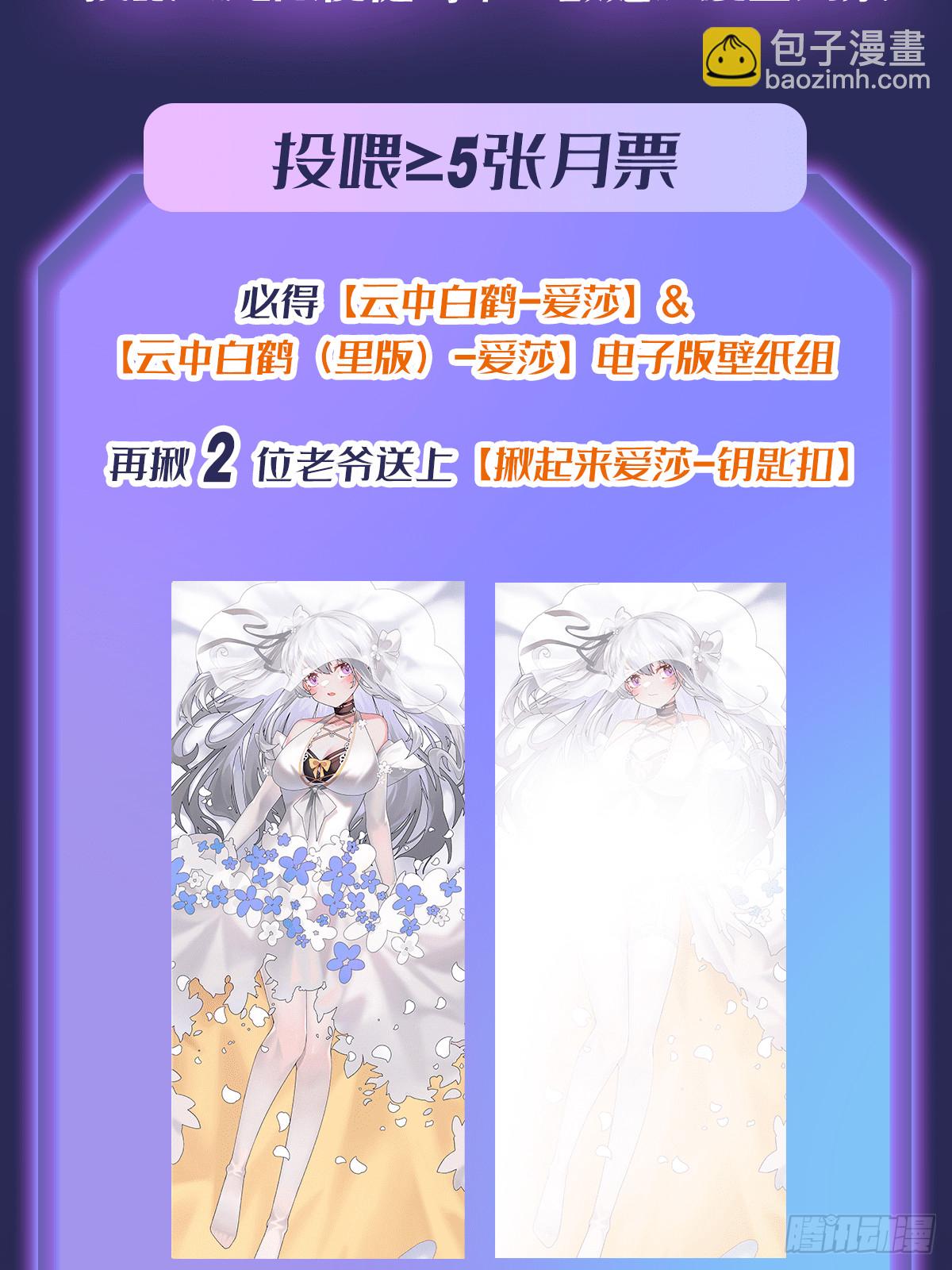 無限使徒與十二戰姬 - 第298話 毒羽之下(2/2) - 2