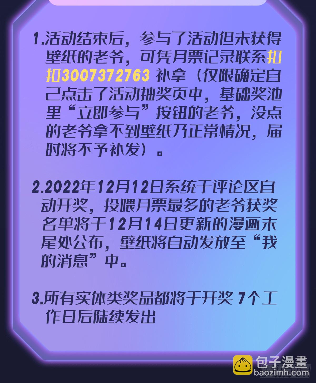 無限使徒與十二戰姬 - 第298話 毒羽之下(2/2) - 3