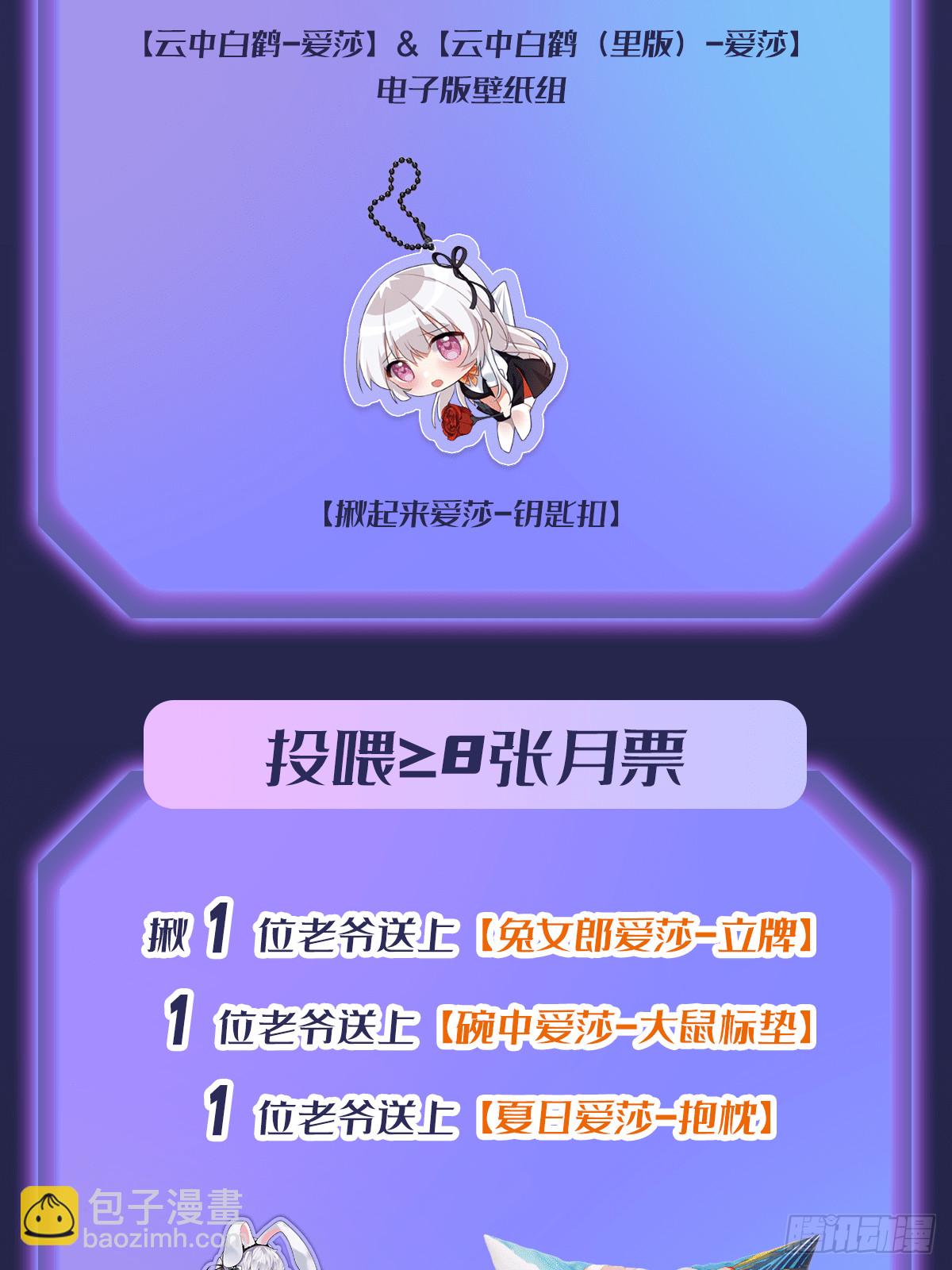 無限使徒與十二戰姬 - 第300話 愛莎VS卡梅拉(2/2) - 2