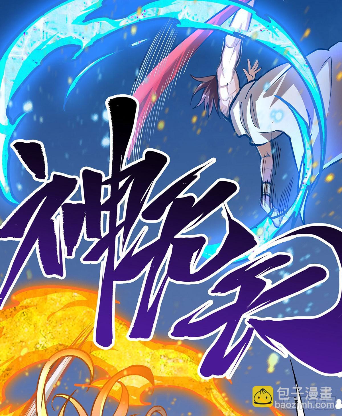 無限使徒與十二戰姬 - 第302話 神無天(1/2) - 2