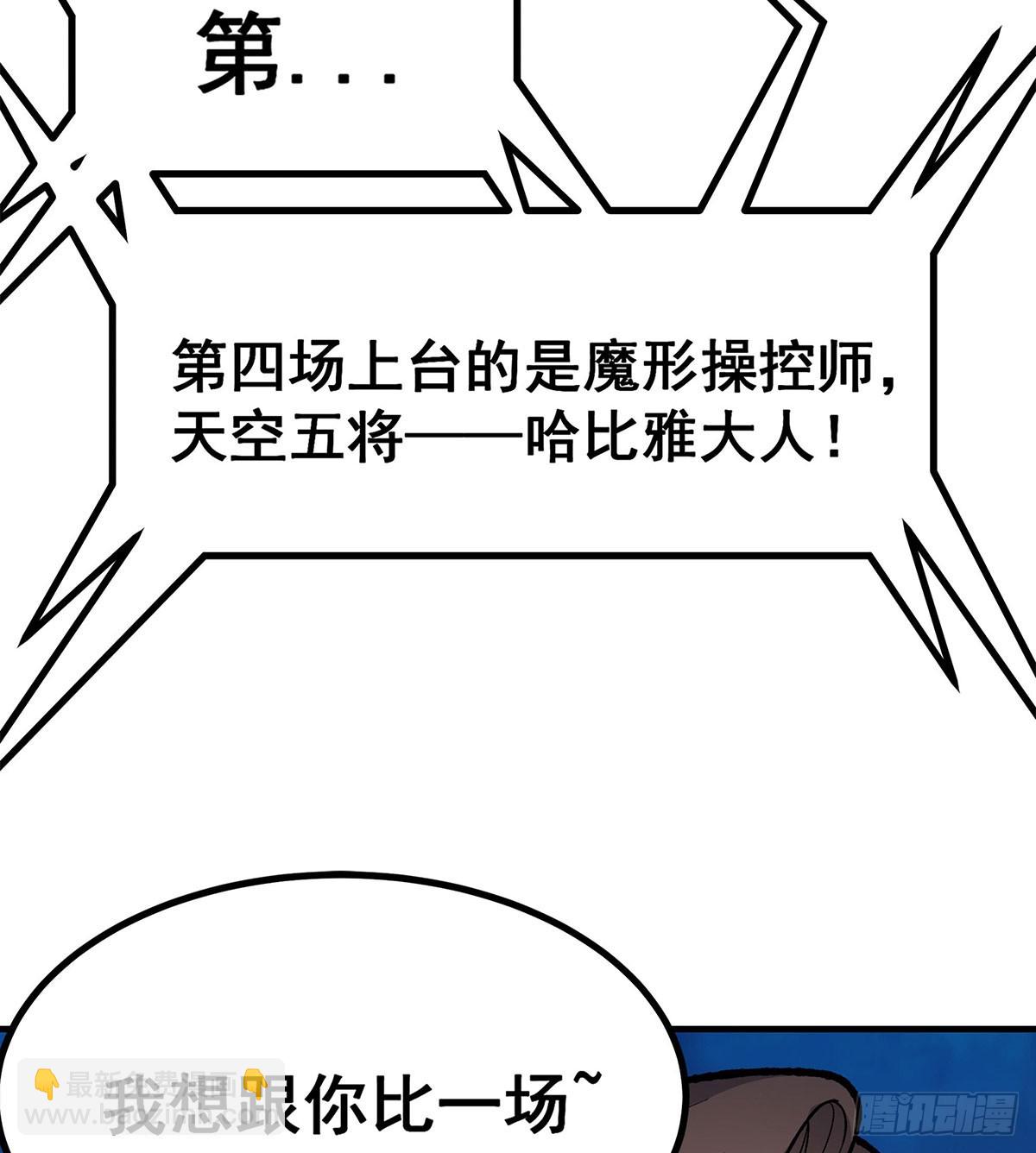 無限使徒與十二戰姬 - 第302話 神無天(2/2) - 2