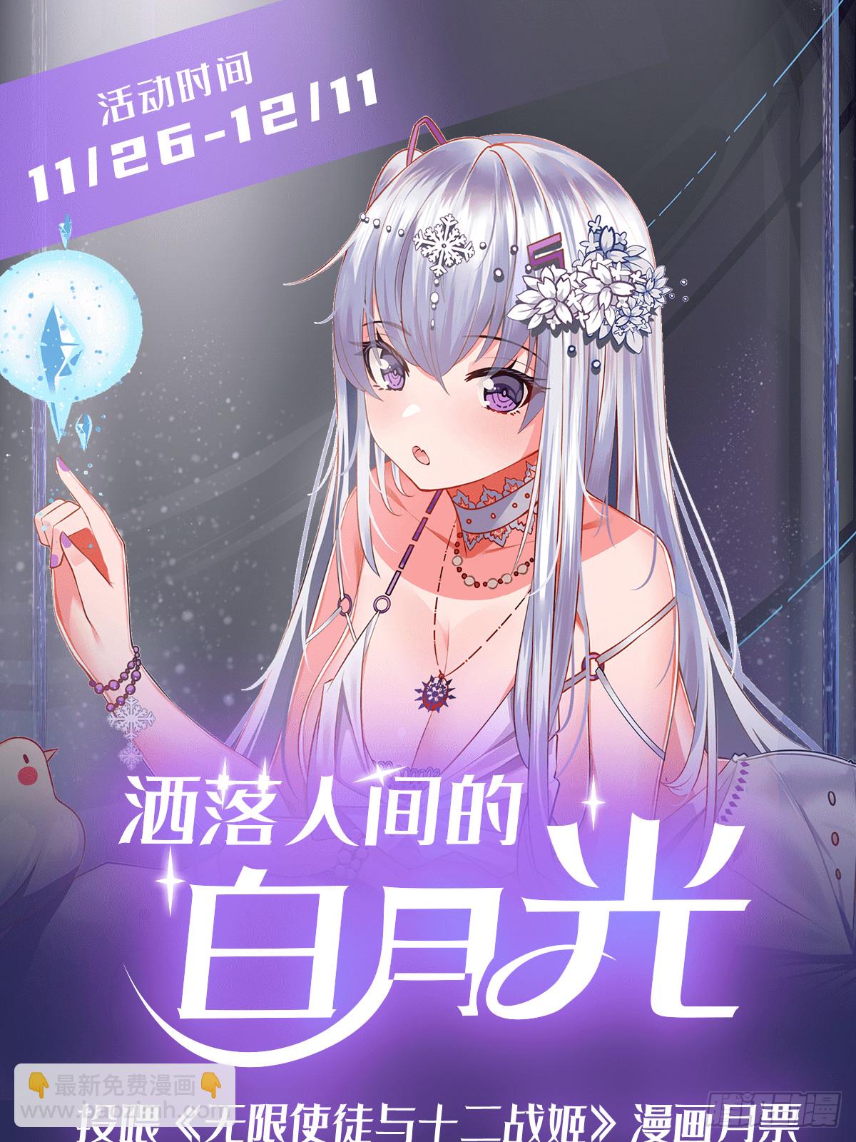 無限使徒與十二戰姬 - 第302話 神無天(2/2) - 4