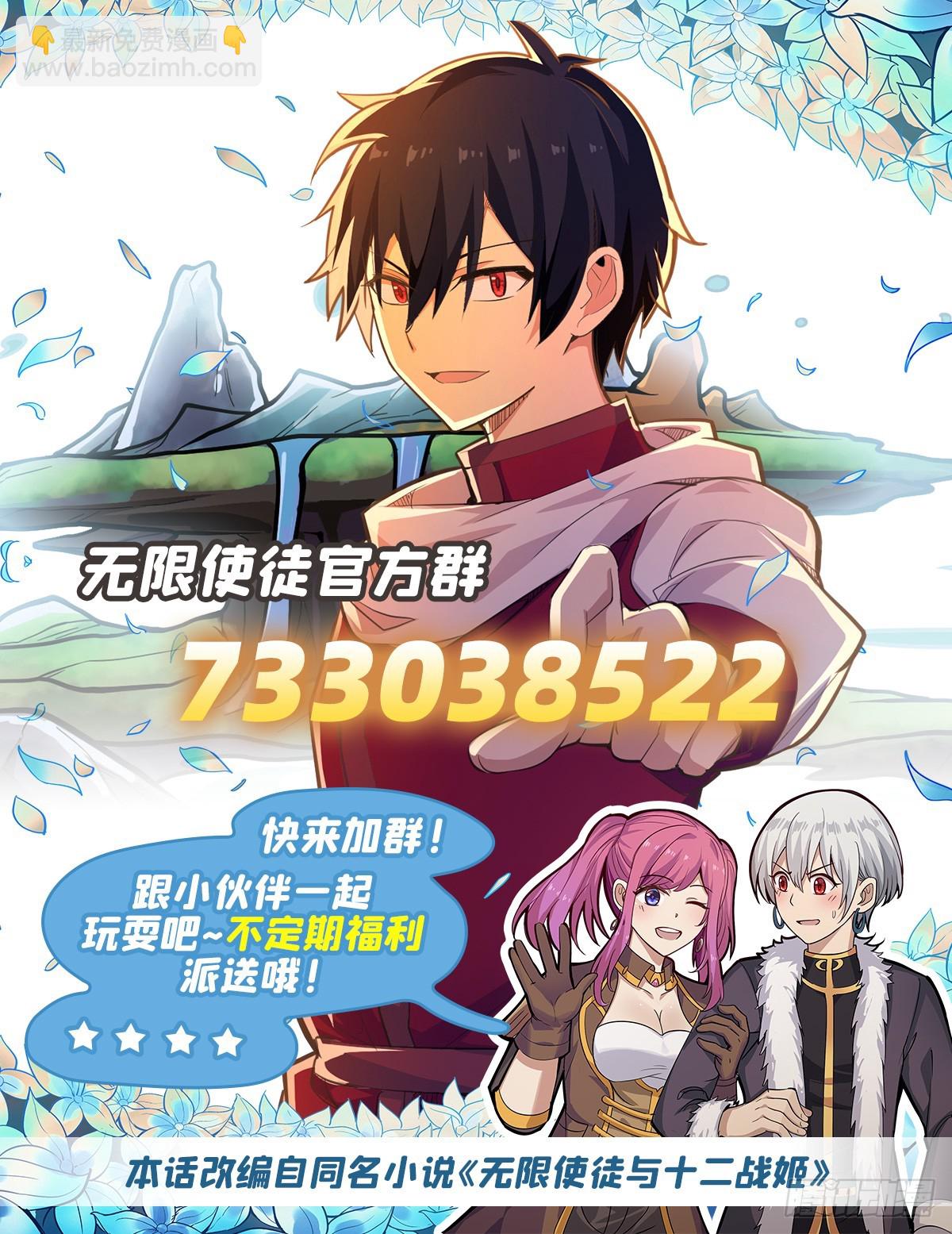 無限使徒與十二戰姬 - 第304話 天神VS惡魔(2/2) - 1