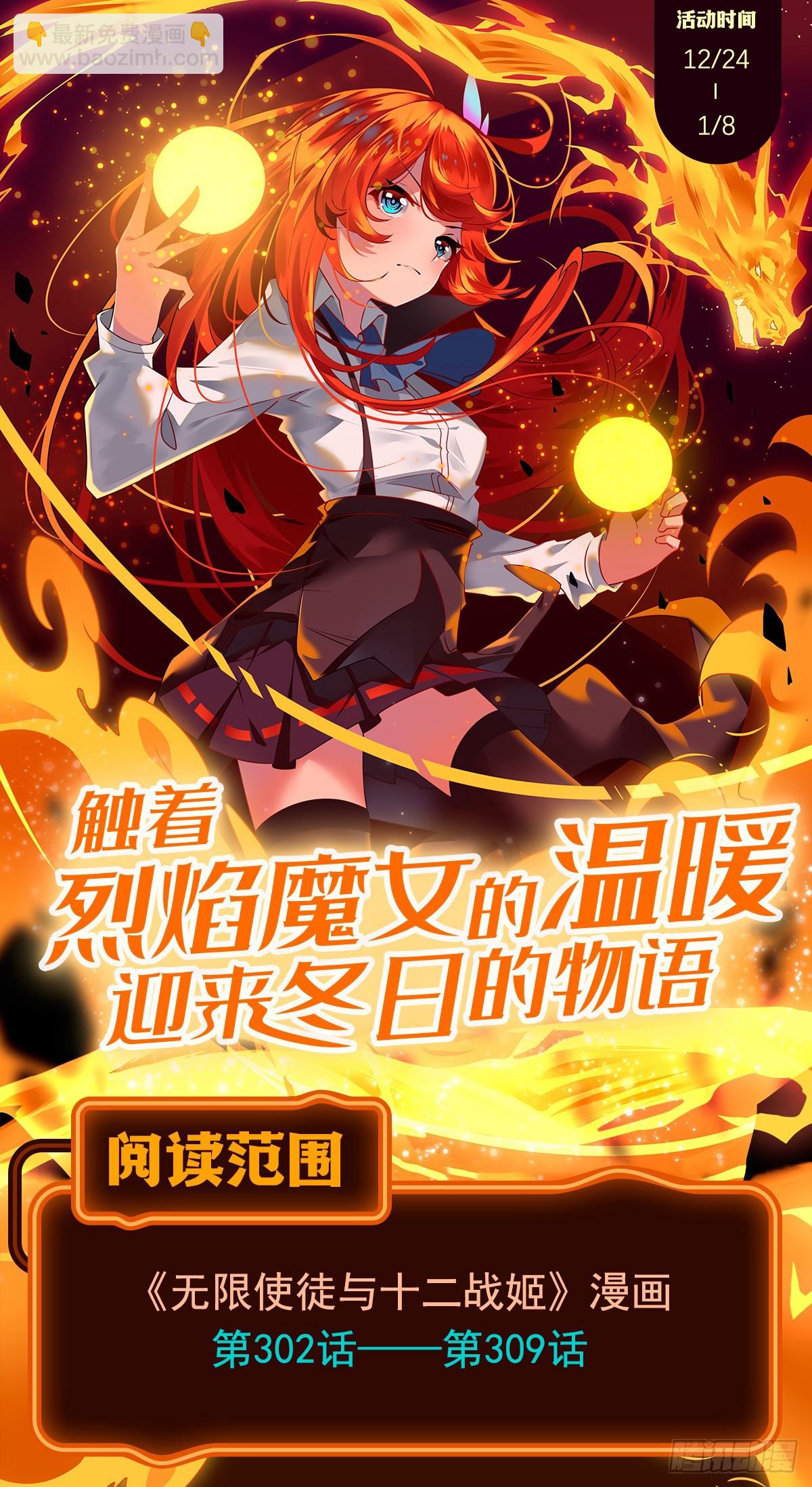 無限使徒與十二戰姬 - 第306話 禁忌終章(2/2) - 2