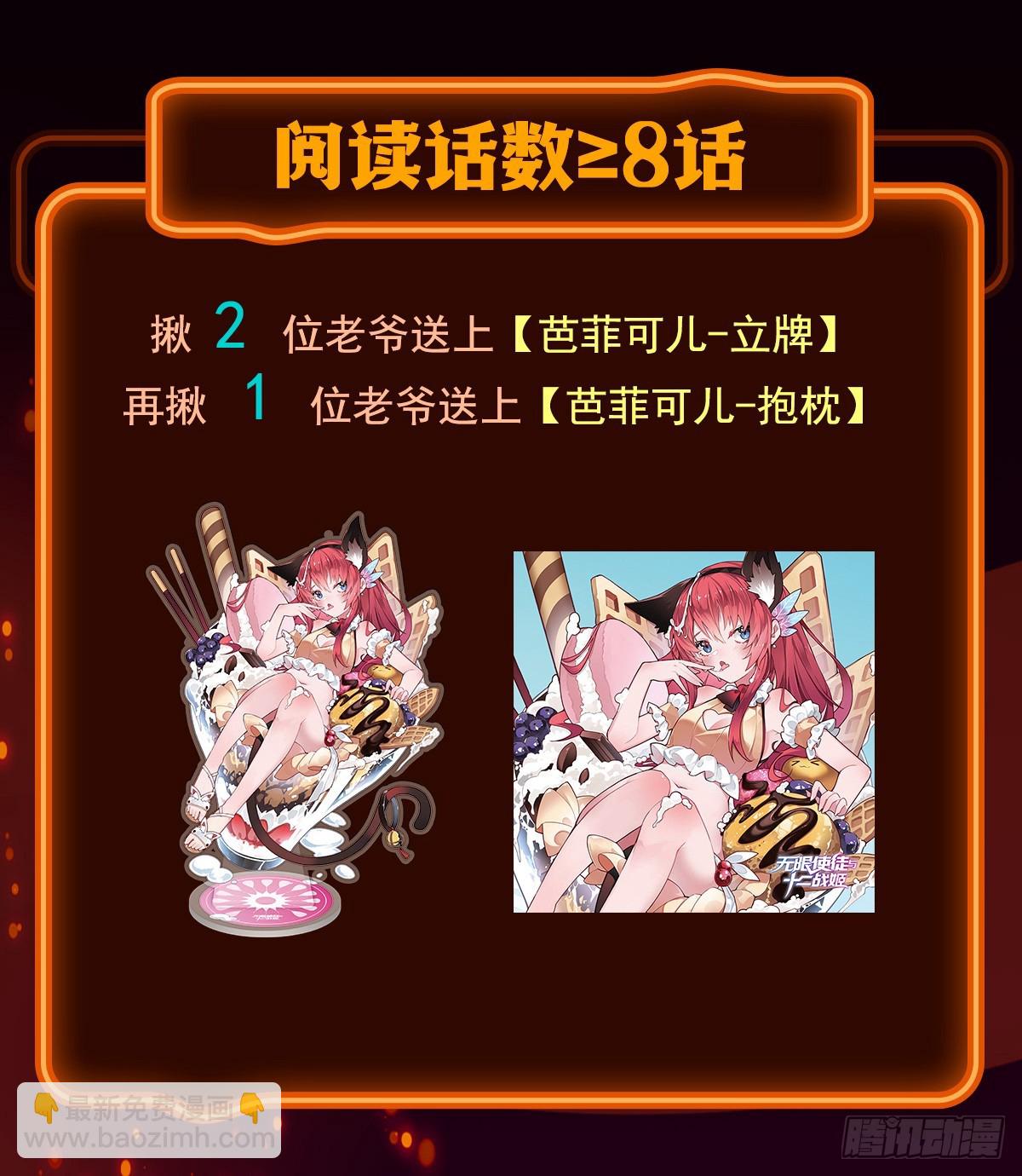 無限使徒與十二戰姬 - 第306話 禁忌終章(2/2) - 4