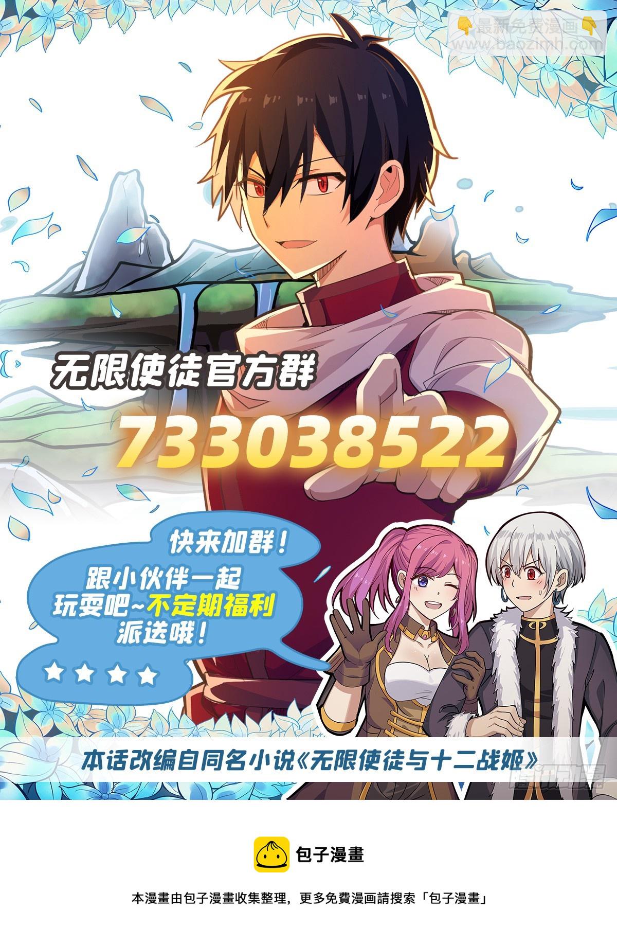 無限使徒與十二戰姬 - 第306話 禁忌終章(2/2) - 6