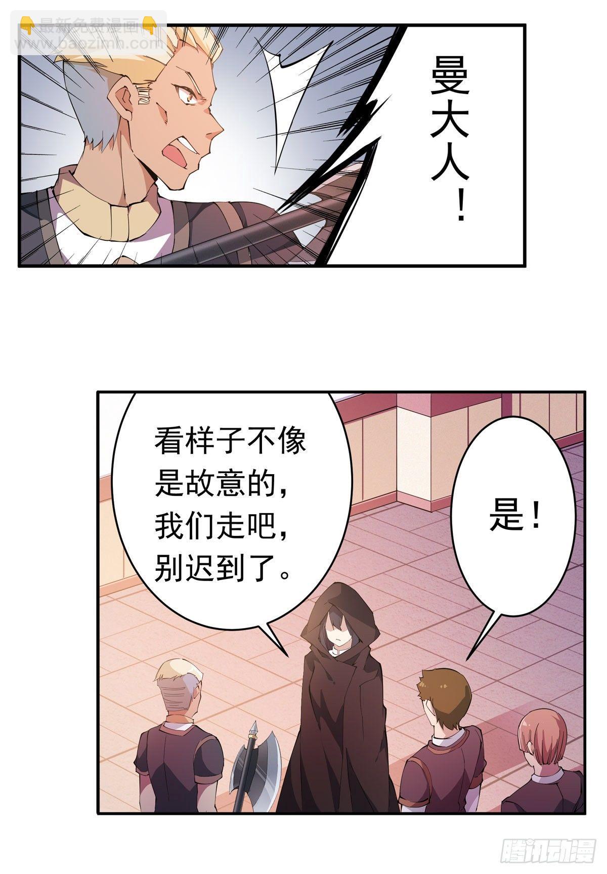 無限使徒與十二戰姬 - 第30話 - 6