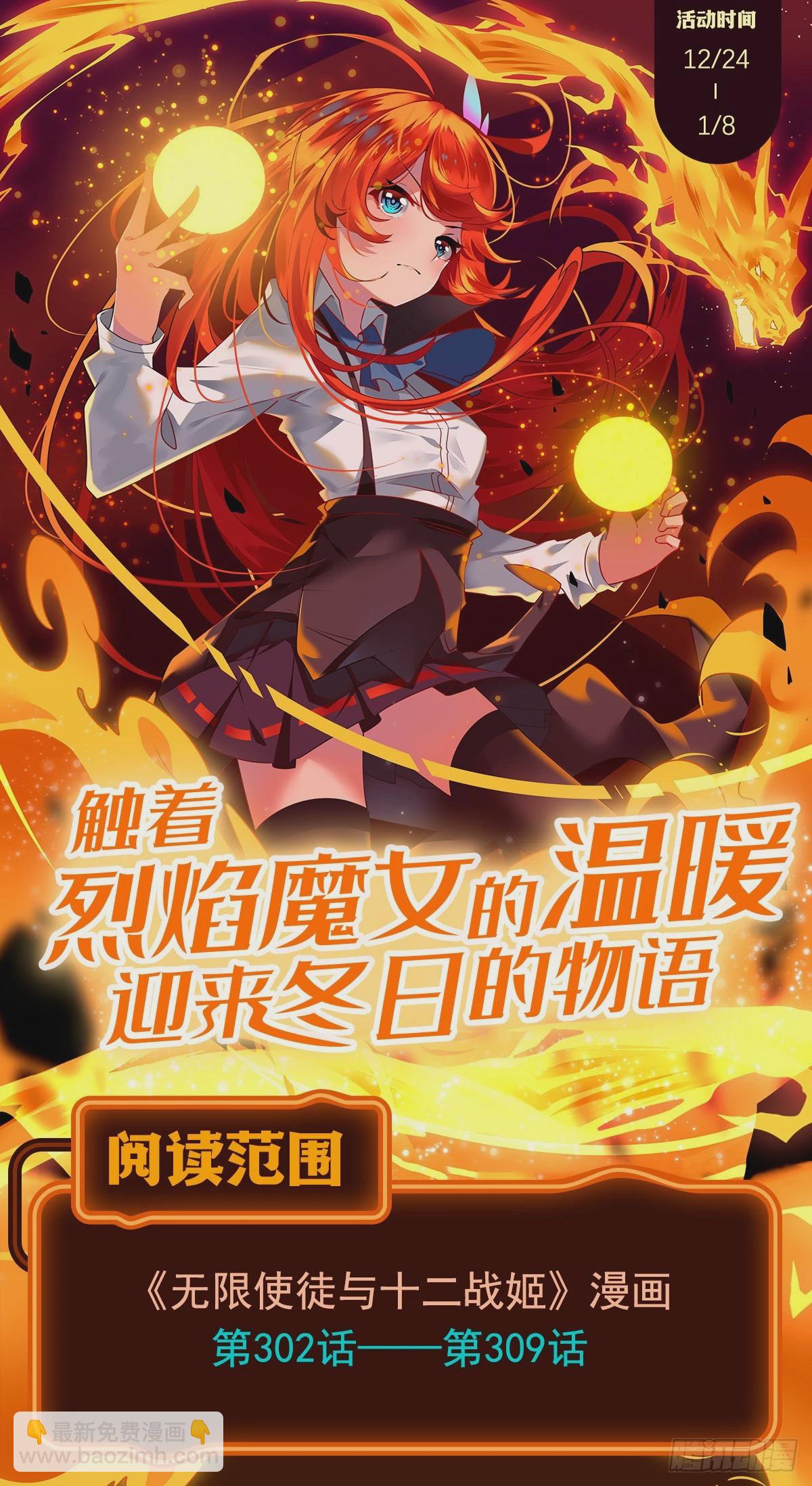 無限使徒與十二戰姬 - 第308話 帝皇劍(2/2) - 7