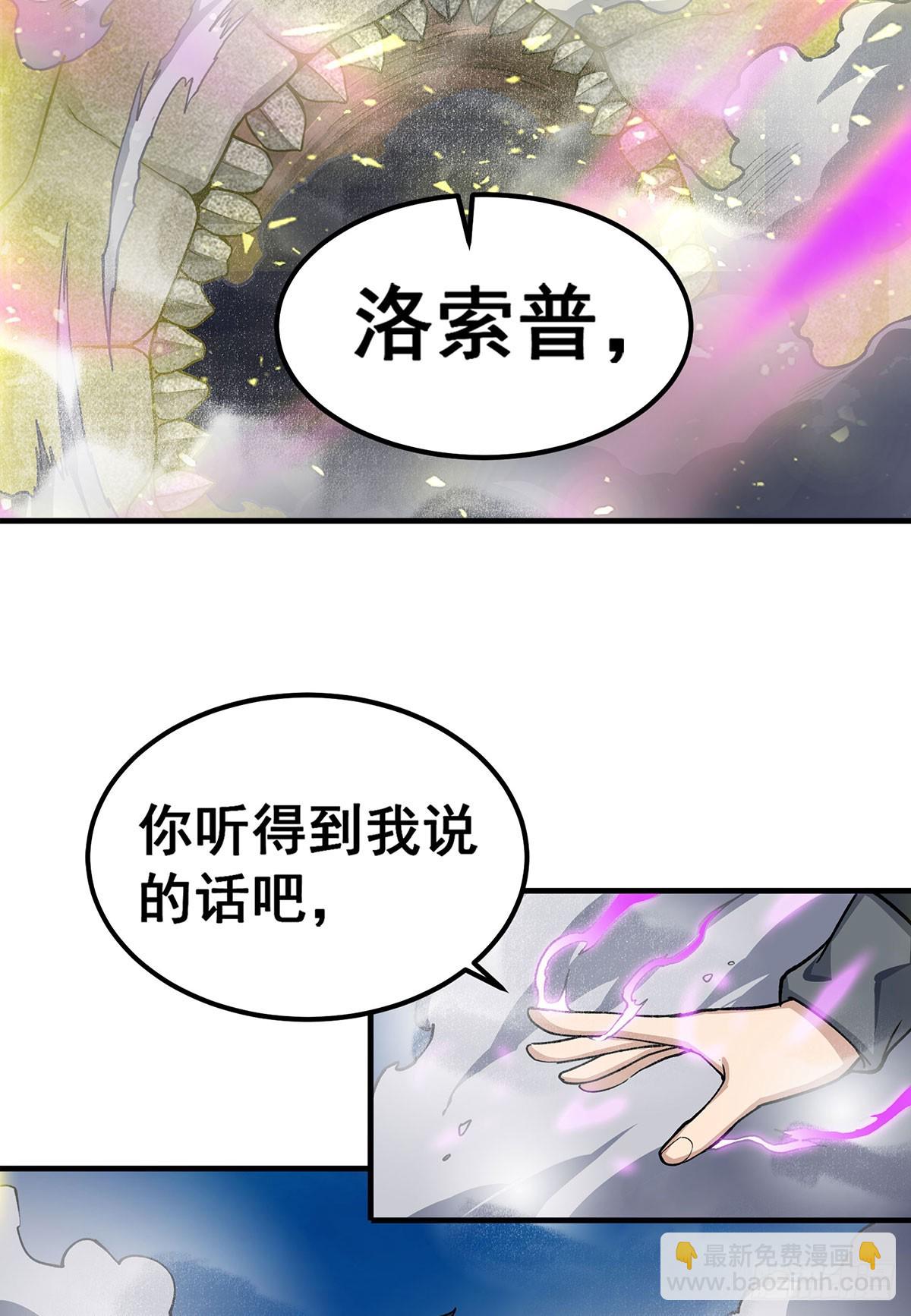 無限使徒與十二戰姬 - 第310話 再毀懸空城(1/2) - 1