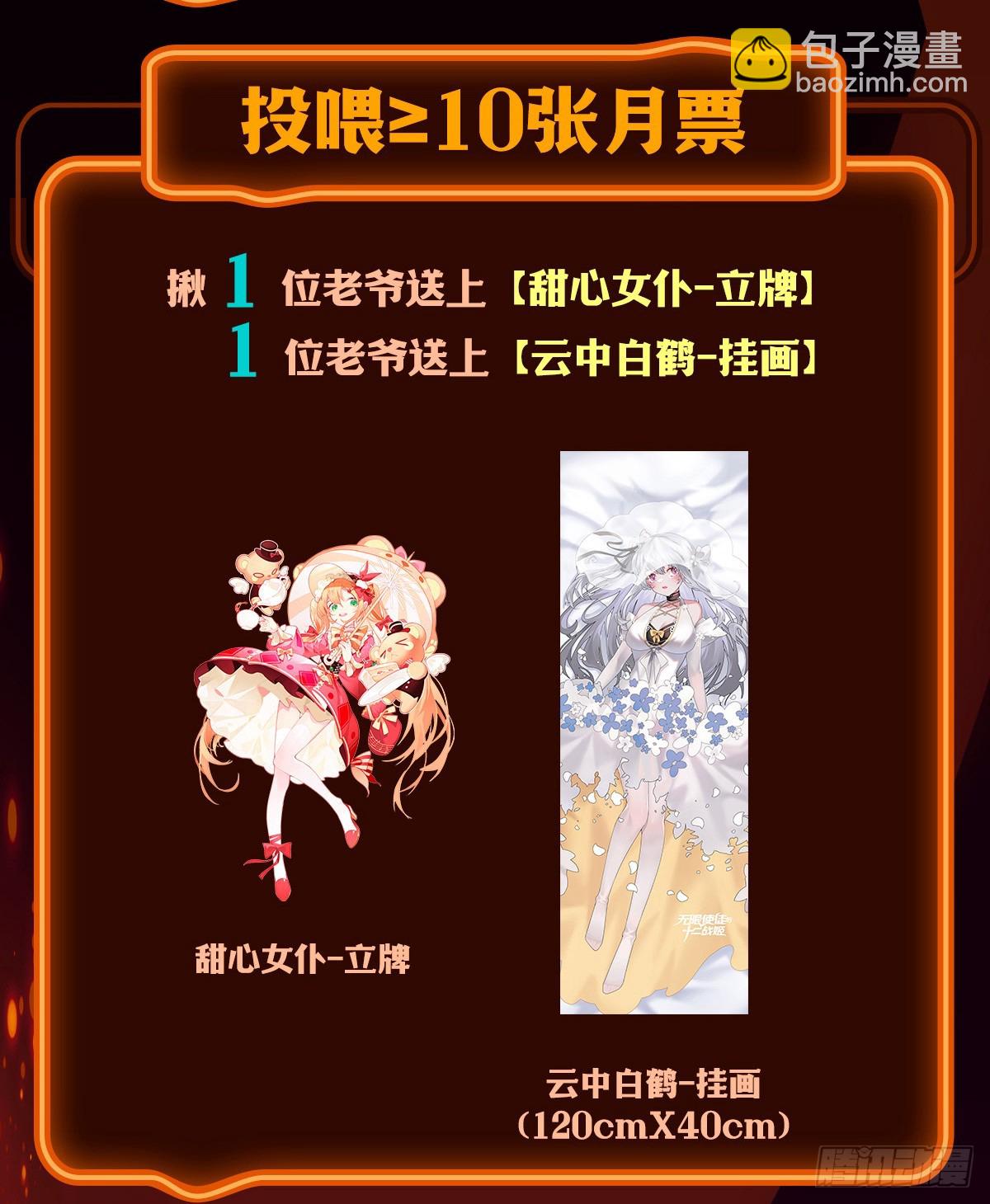 無限使徒與十二戰姬 - 第314話 有錢人的快樂(2/2) - 5