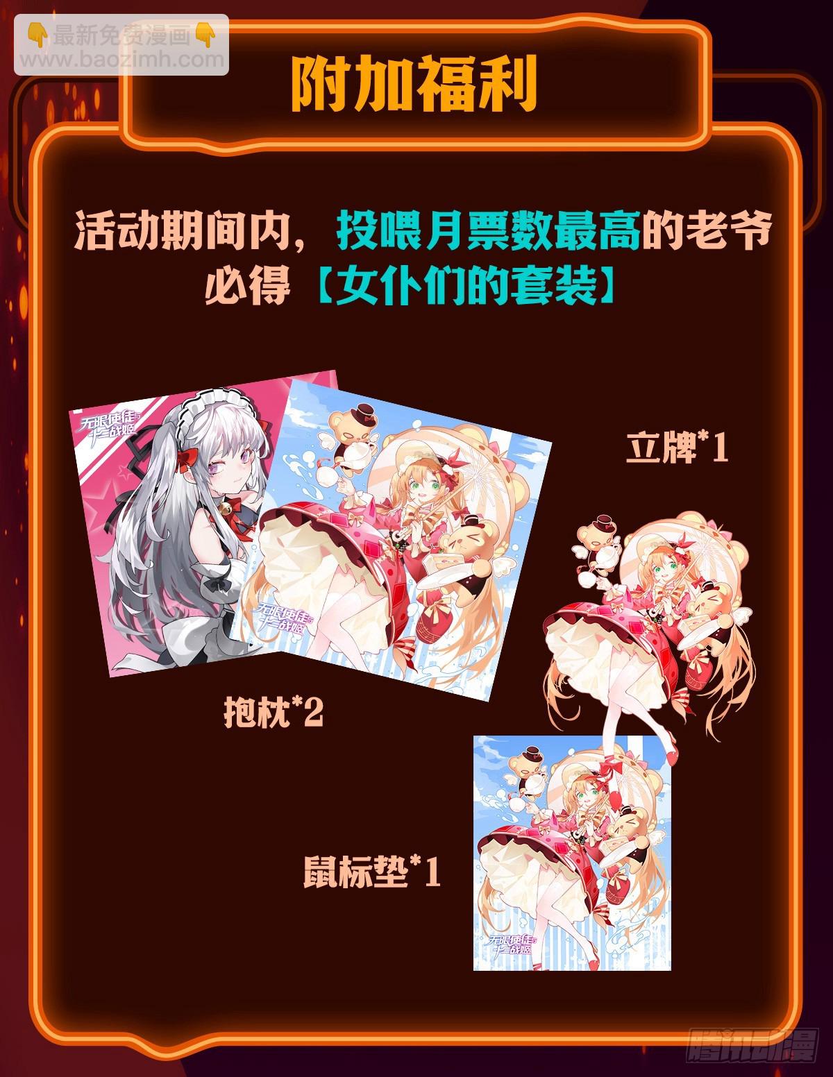 無限使徒與十二戰姬 - 第314話 有錢人的快樂(2/2) - 6