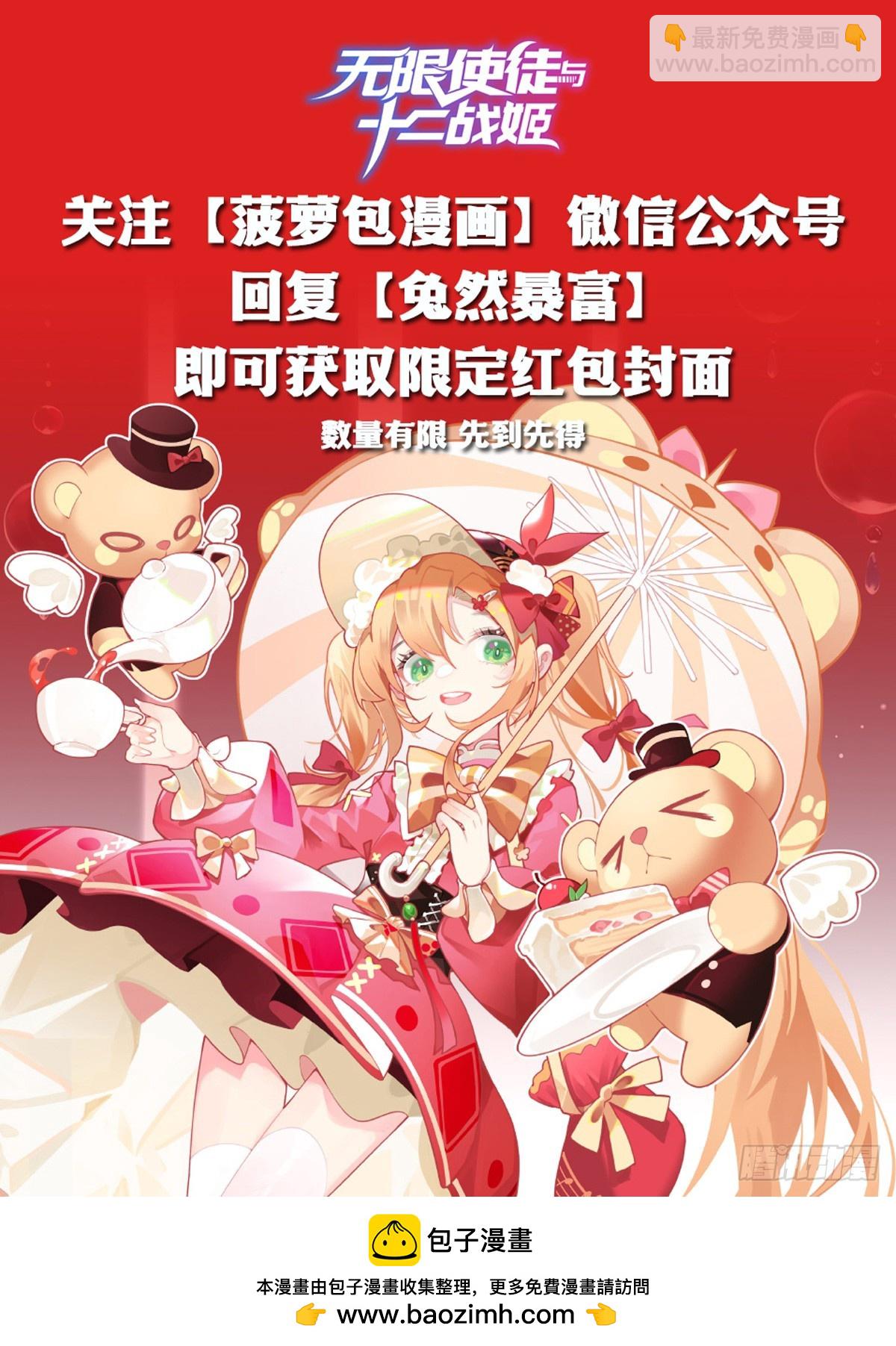 無限使徒與十二戰姬 - 第314話 有錢人的快樂(2/2) - 2