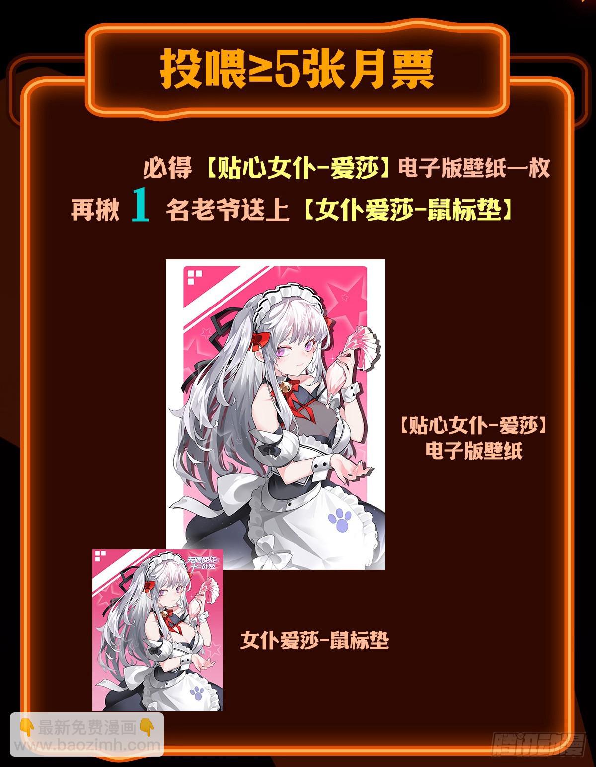 無限使徒與十二戰姬 - 第316話 大亂鬥(2/2) - 5