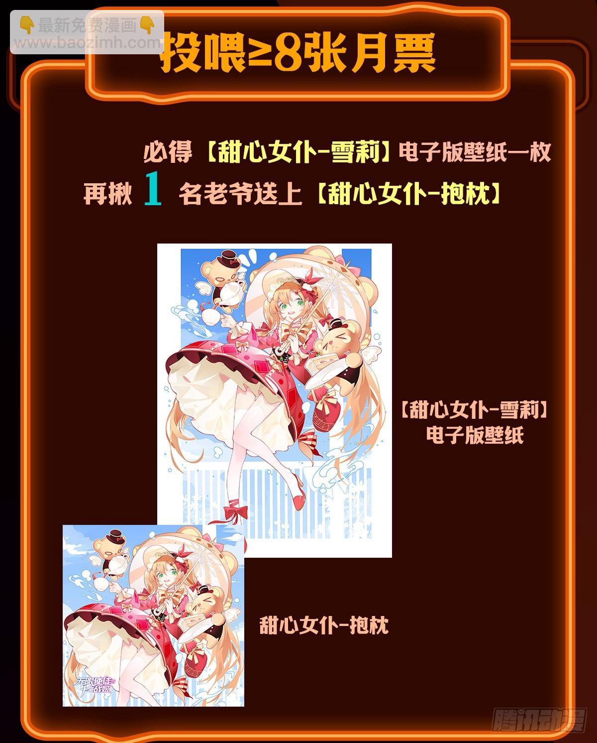 無限使徒與十二戰姬 - 第316話 大亂鬥(2/2) - 1