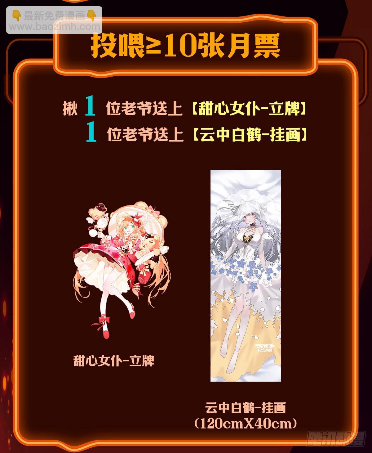 無限使徒與十二戰姬 - 第316話 大亂鬥(2/2) - 2