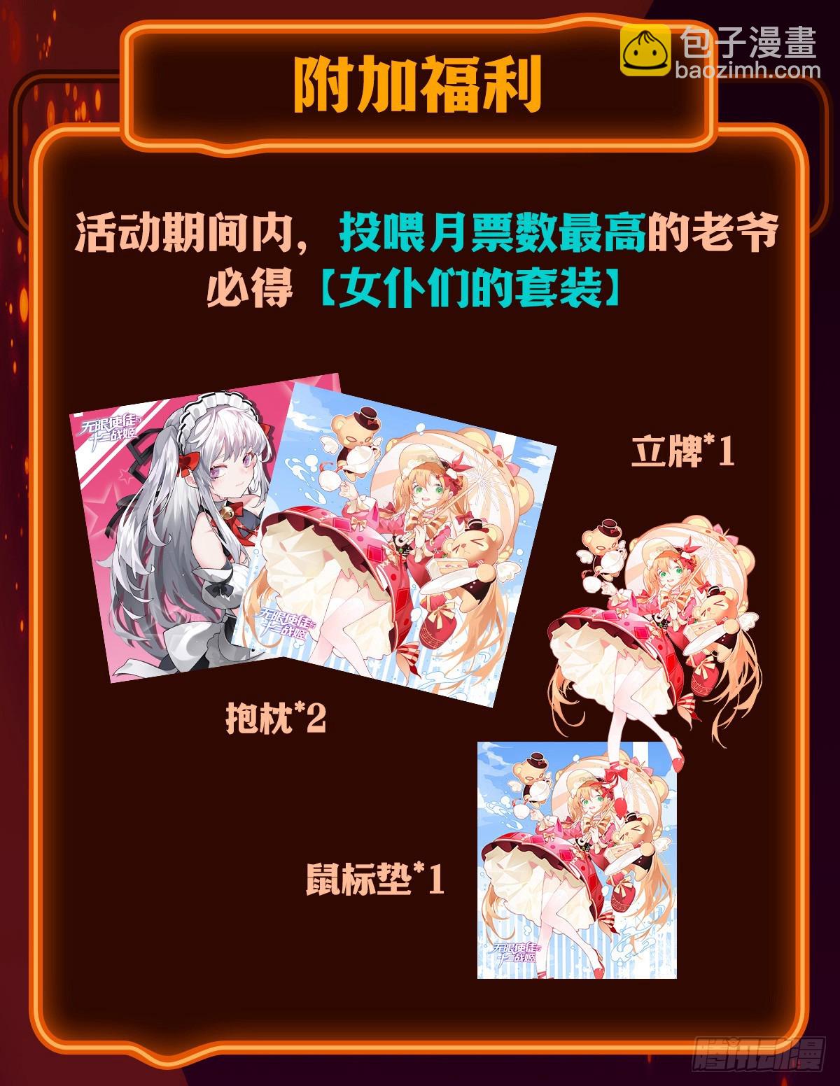 無限使徒與十二戰姬 - 第316話 大亂鬥(2/2) - 3