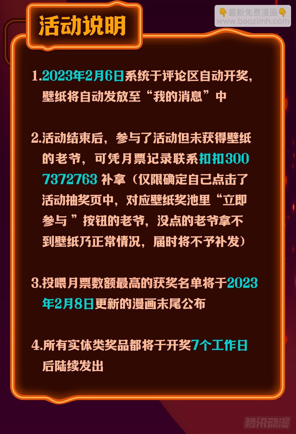 無限使徒與十二戰姬 - 第316話 大亂鬥(2/2) - 4