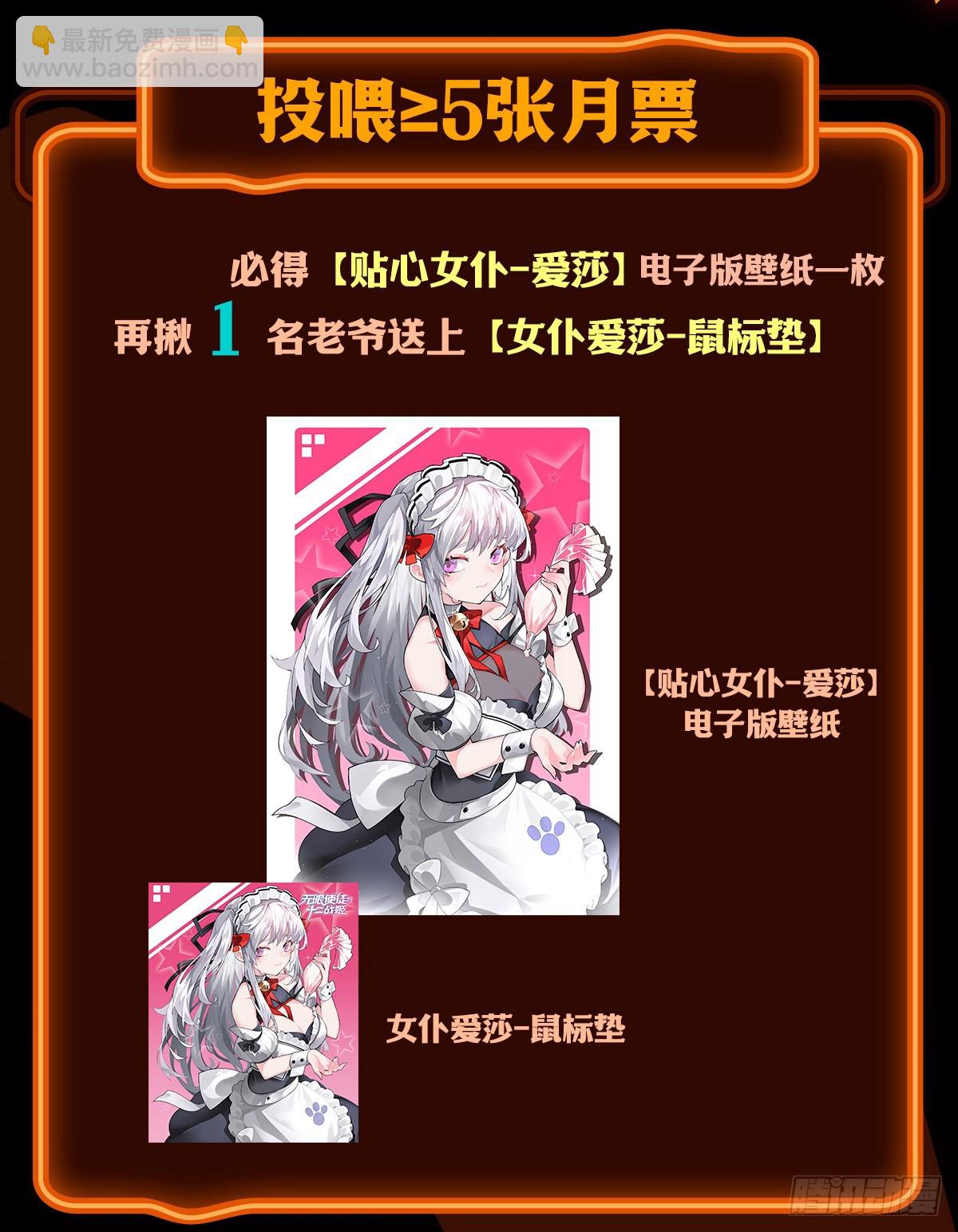 無限使徒與十二戰姬 - 第318話 宵夜時刻(2/2) - 3