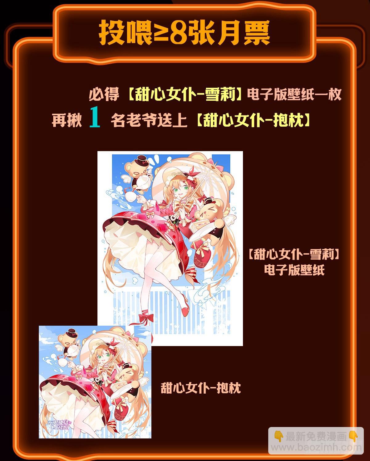 無限使徒與十二戰姬 - 第318話 宵夜時刻(2/2) - 4