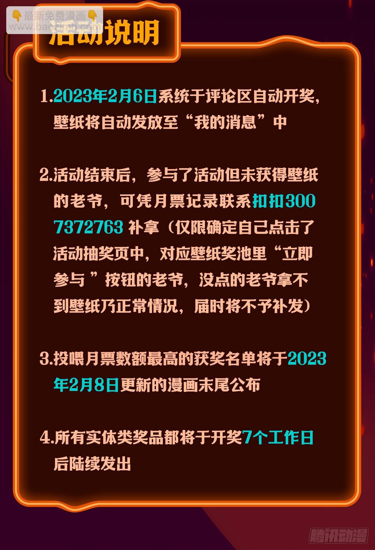 無限使徒與十二戰姬 - 第318話 宵夜時刻(2/2) - 2