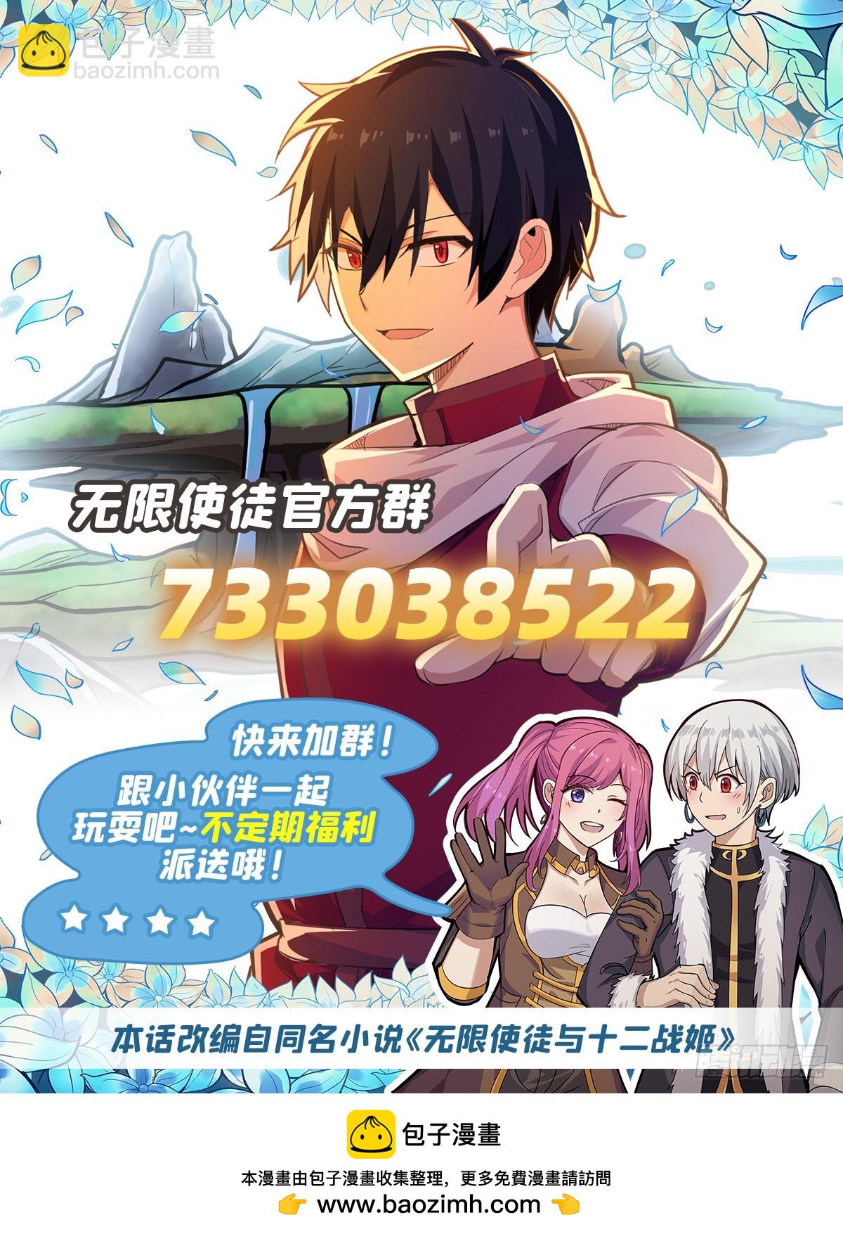 無限使徒與十二戰姬 - 第318話 宵夜時刻(2/2) - 3