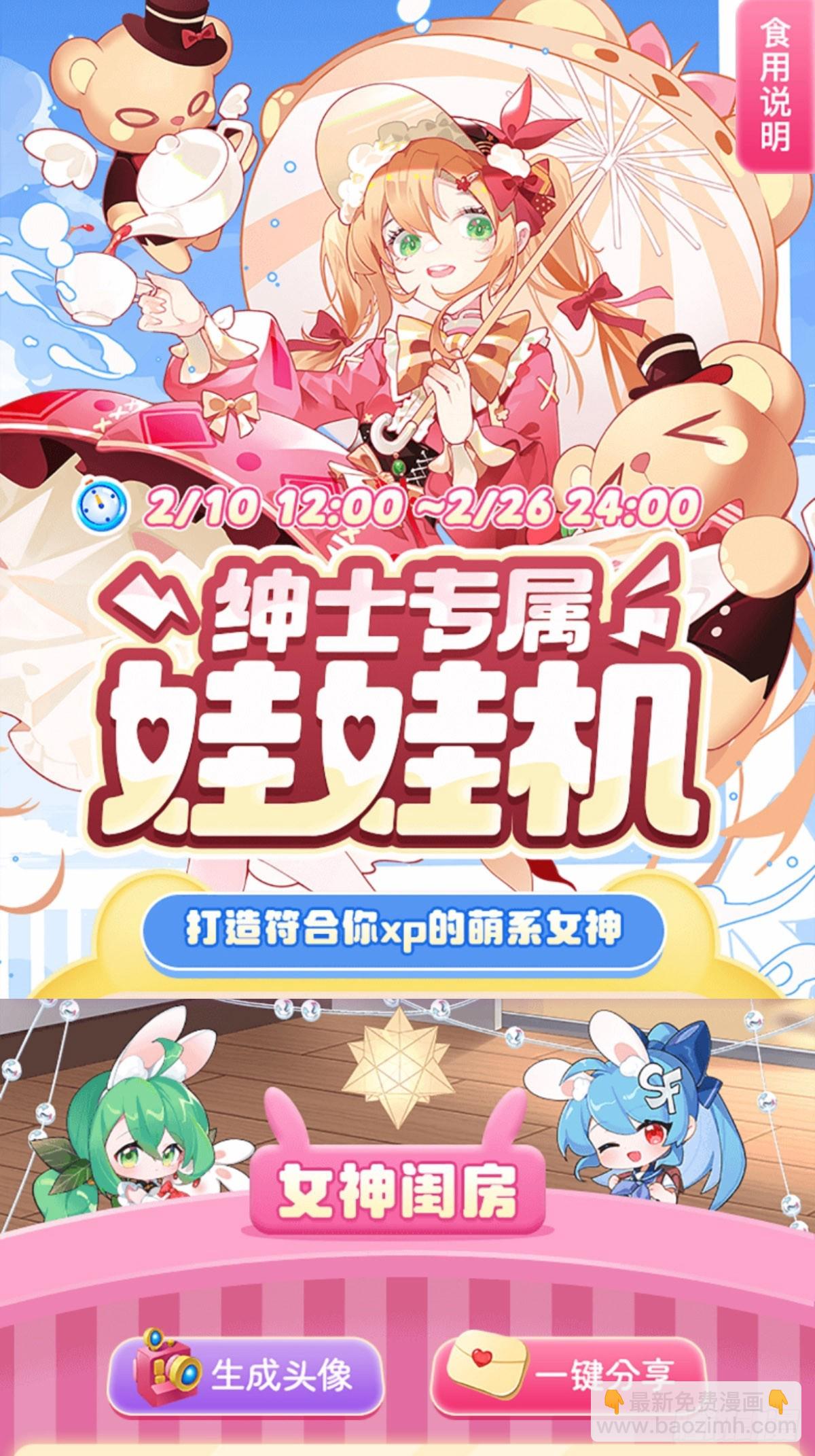 無限使徒與十二戰姬 - 第322話 完成合體(2/2) - 3