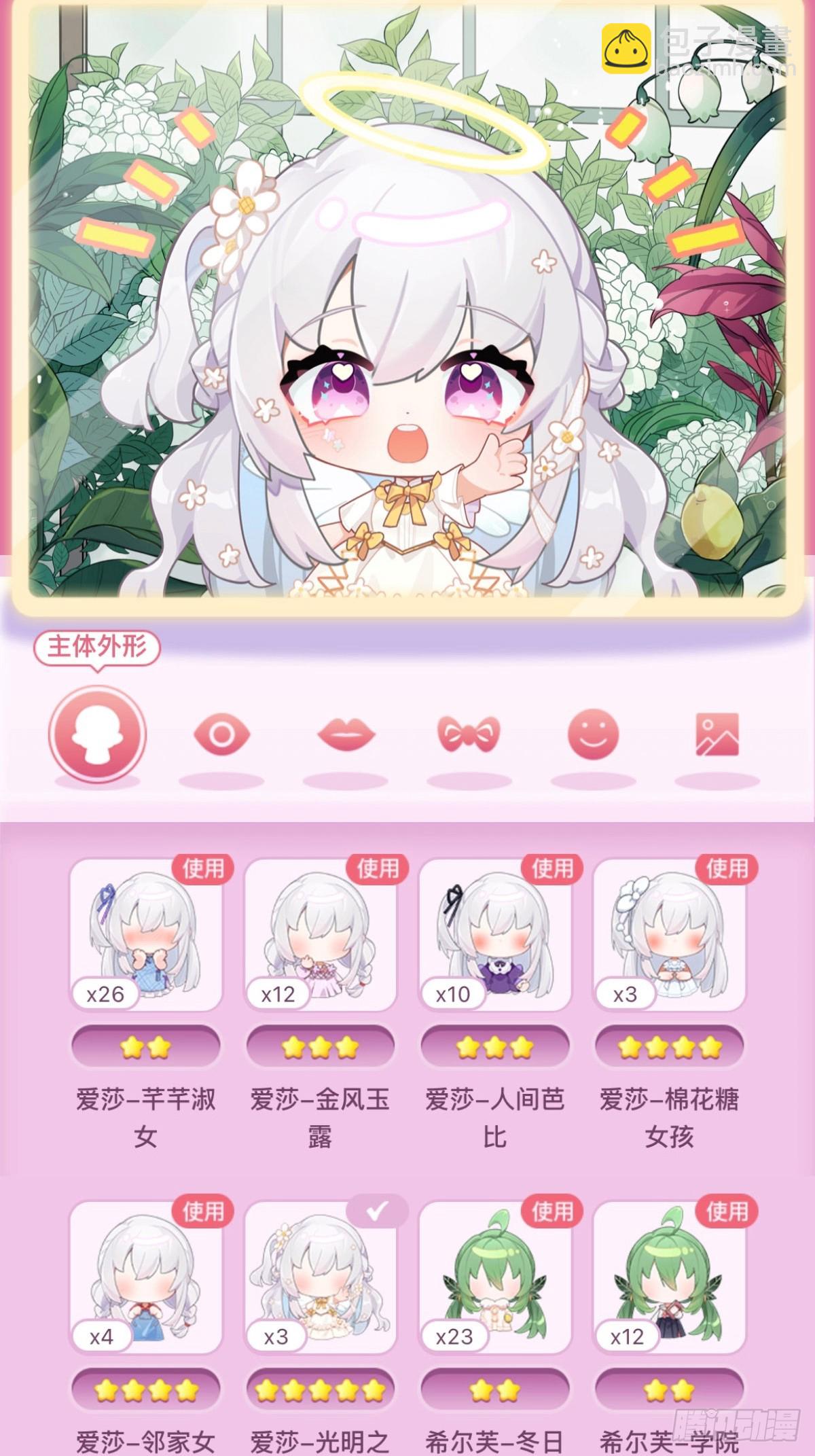 無限使徒與十二戰姬 - 第322話 完成合體(2/2) - 4