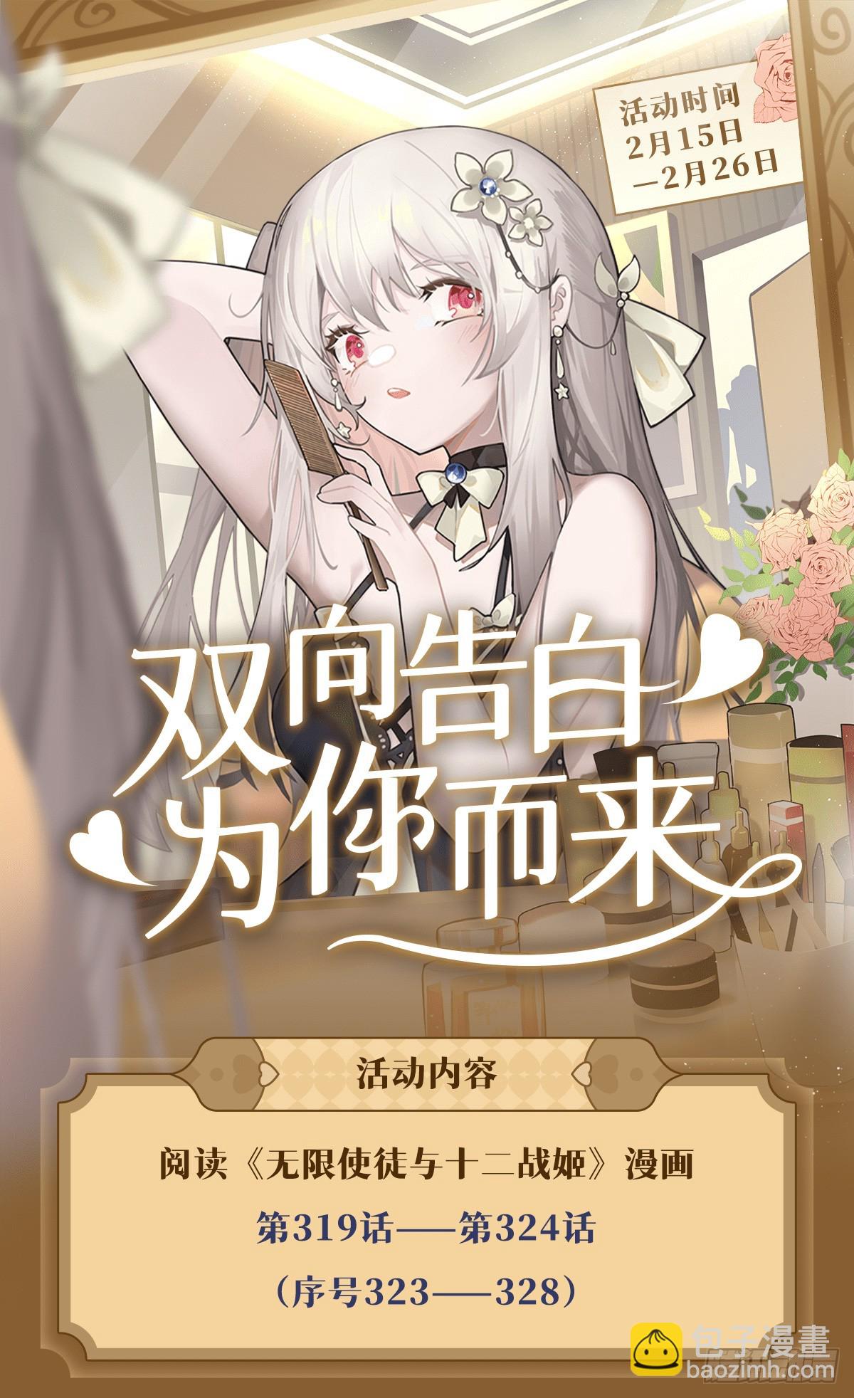 無限使徒與十二戰姬 - 第324話 搶老婆(2/2) - 1